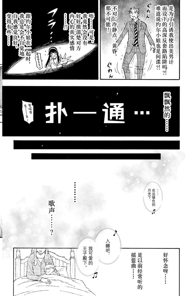 《间谍过家家》漫画最新章节第35话免费下拉式在线观看章节第【15】张图片