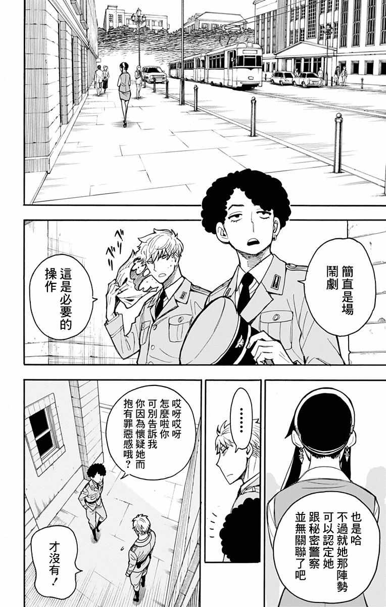 《间谍过家家》漫画最新章节第14话免费下拉式在线观看章节第【24】张图片