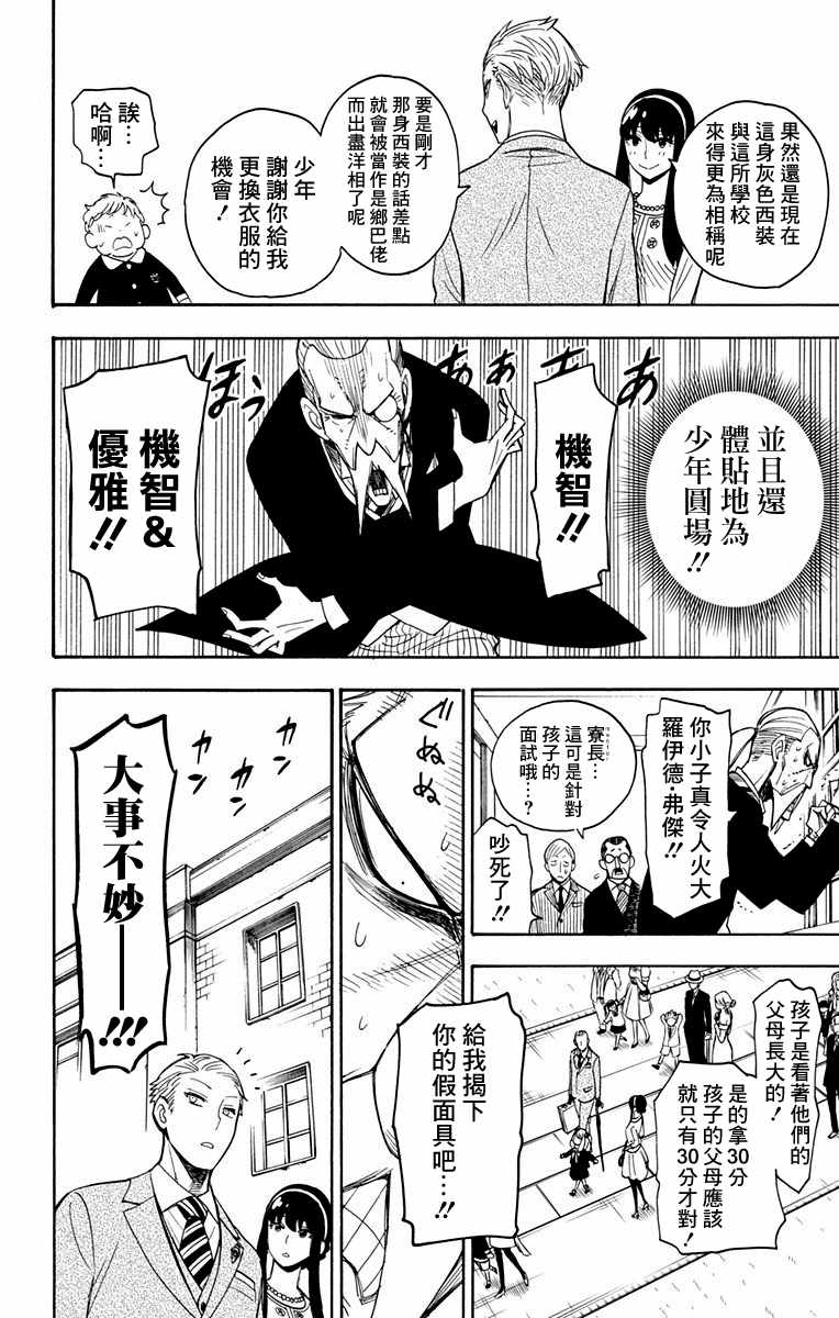 《间谍过家家》漫画最新章节第4话免费下拉式在线观看章节第【15】张图片