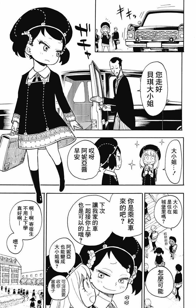 《间谍过家家》漫画最新章节第9话免费下拉式在线观看章节第【5】张图片