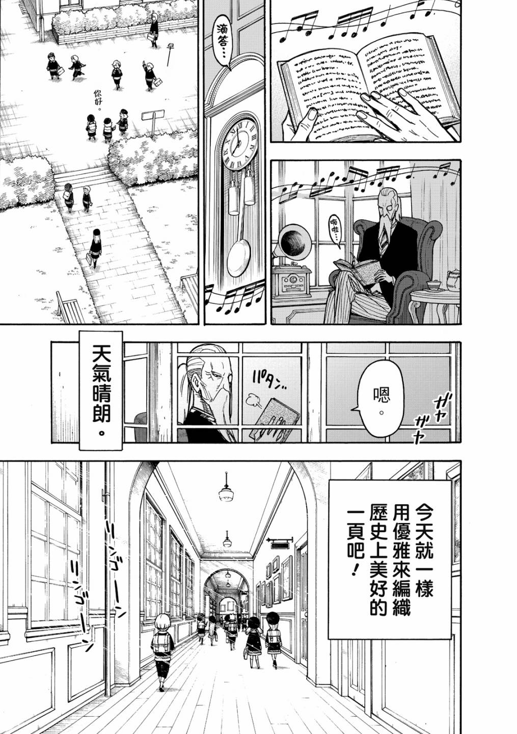 《间谍过家家》漫画最新章节短篇番外4免费下拉式在线观看章节第【5】张图片