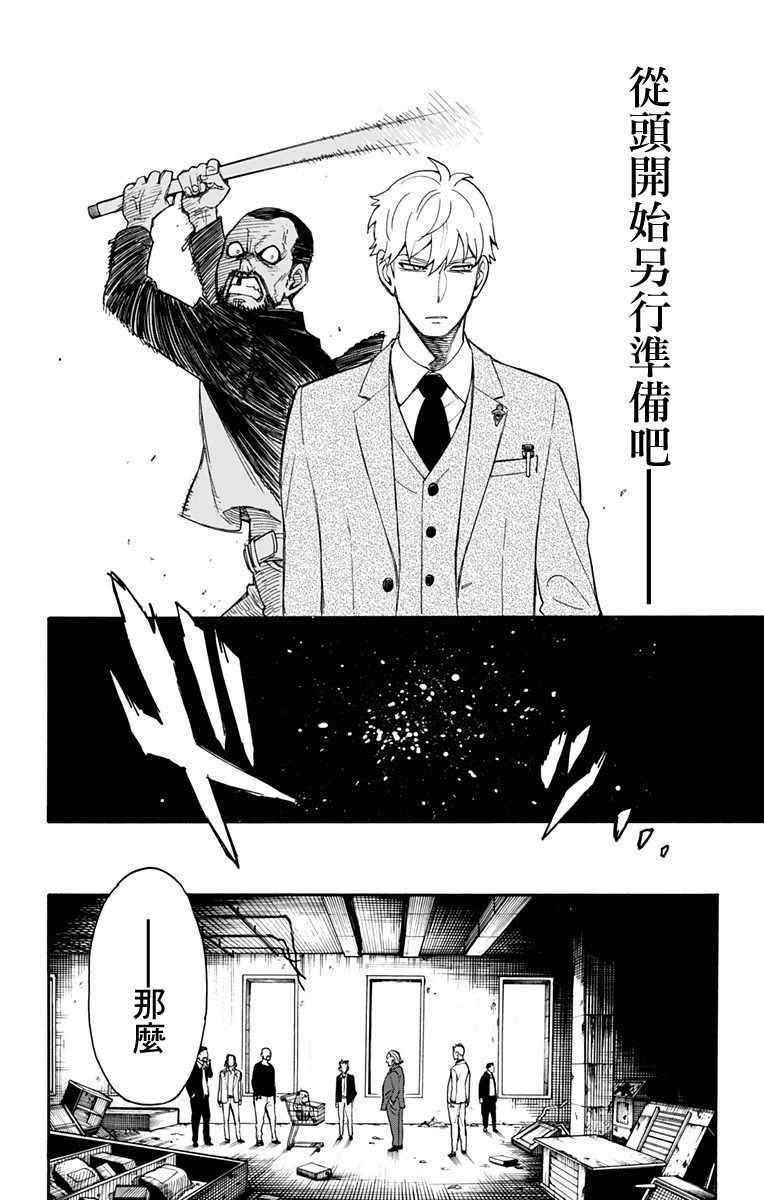 《间谍过家家》漫画最新章节第1话免费下拉式在线观看章节第【46】张图片