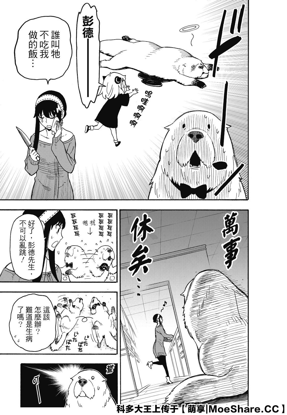 《间谍过家家》漫画最新章节第40话免费下拉式在线观看章节第【9】张图片