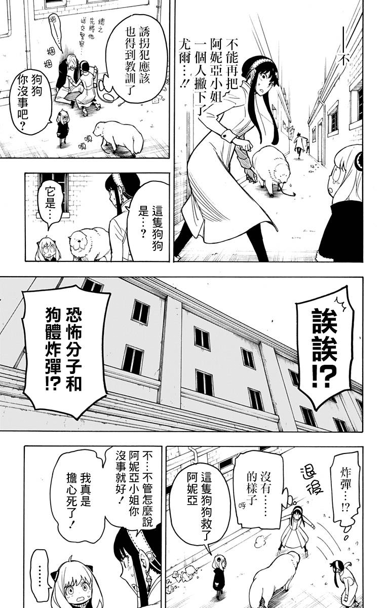 《间谍过家家》漫画最新章节第20话免费下拉式在线观看章节第【4】张图片