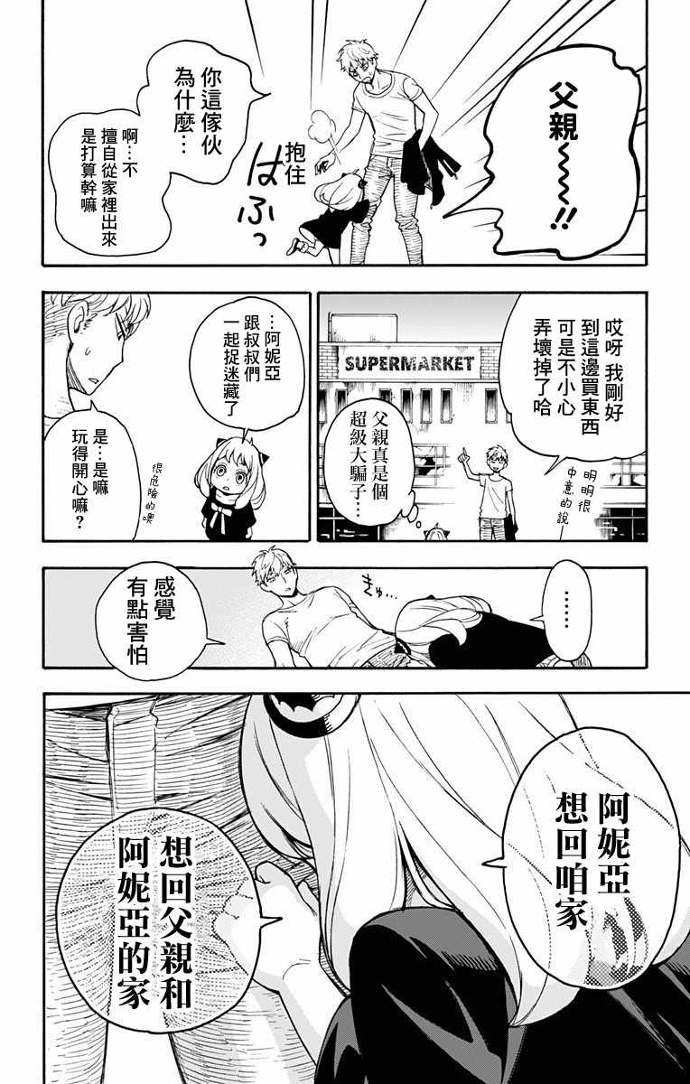 《间谍过家家》漫画最新章节第1话免费下拉式在线观看章节第【62】张图片