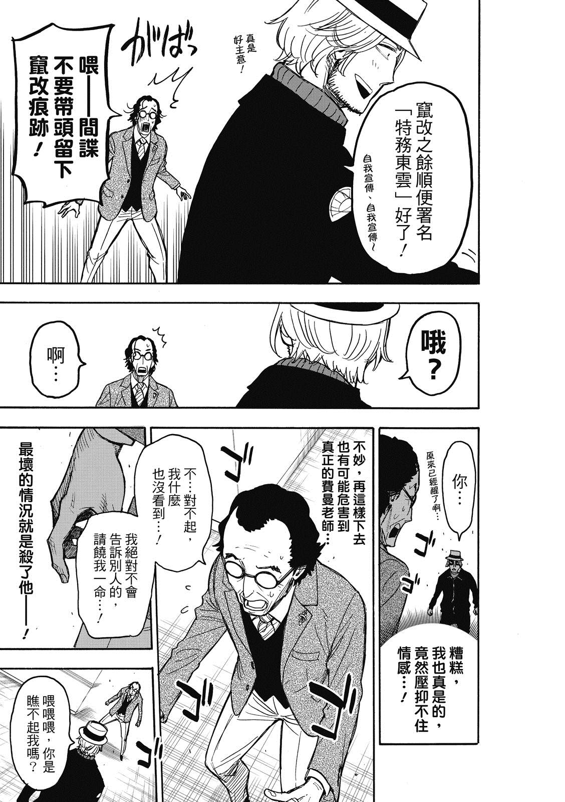 《间谍过家家》漫画最新章节第27话免费下拉式在线观看章节第【18】张图片