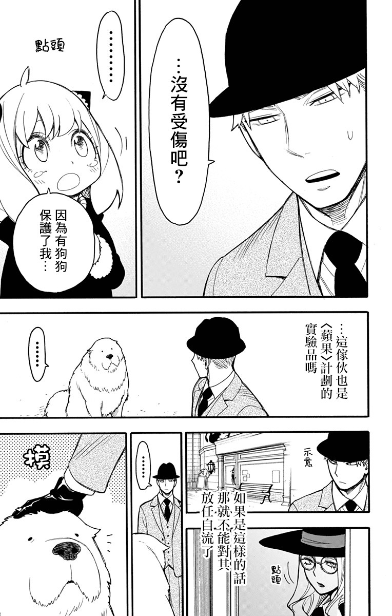 《间谍过家家》漫画最新章节第22话免费下拉式在线观看章节第【13】张图片