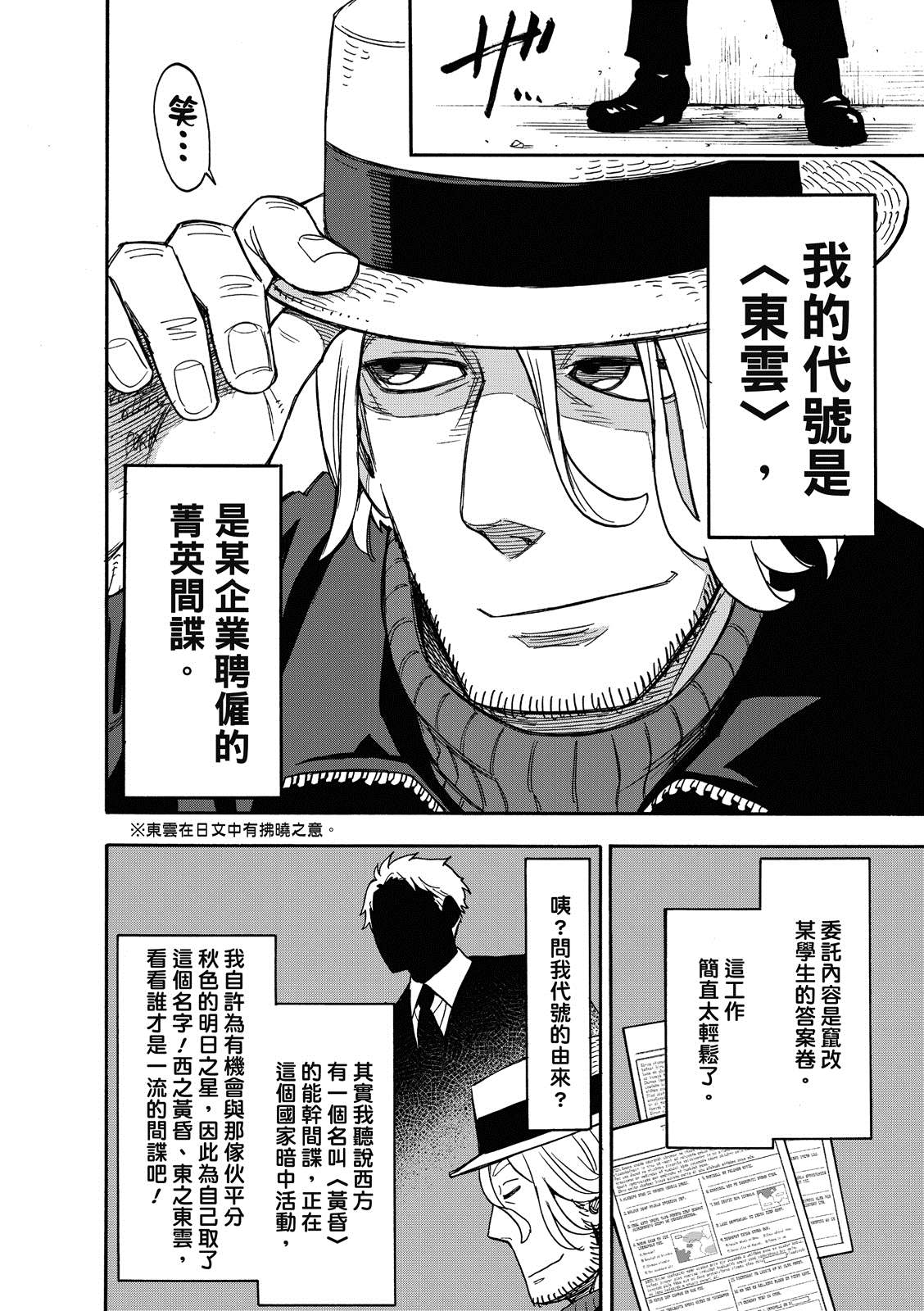 《间谍过家家》漫画最新章节第27话免费下拉式在线观看章节第【7】张图片