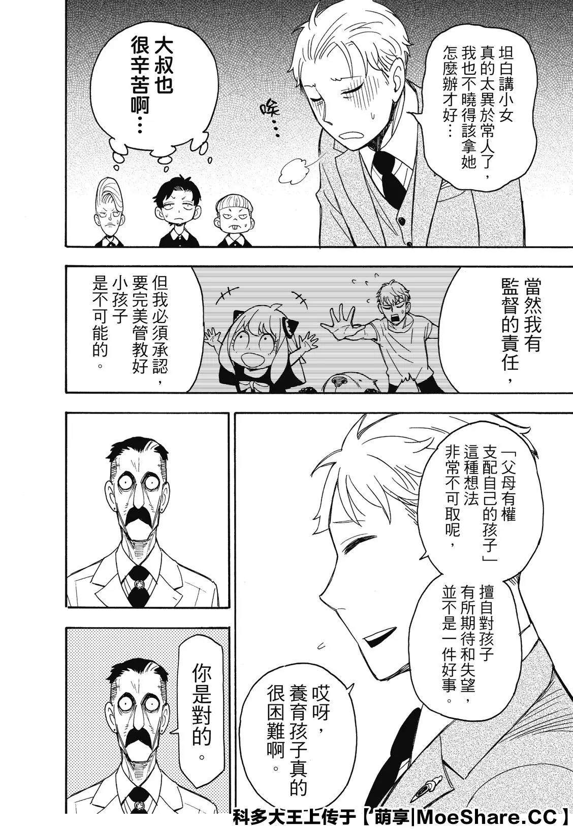 《间谍过家家》漫画最新章节第38话免费下拉式在线观看章节第【10】张图片