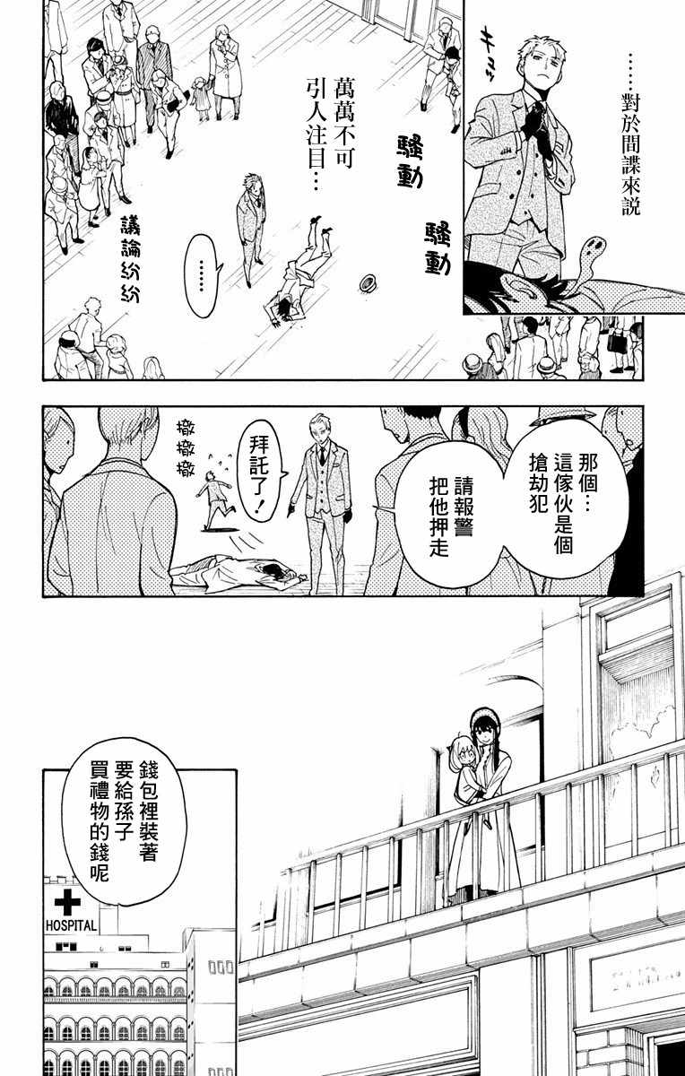 《间谍过家家》漫画最新章节第3话免费下拉式在线观看章节第【21】张图片