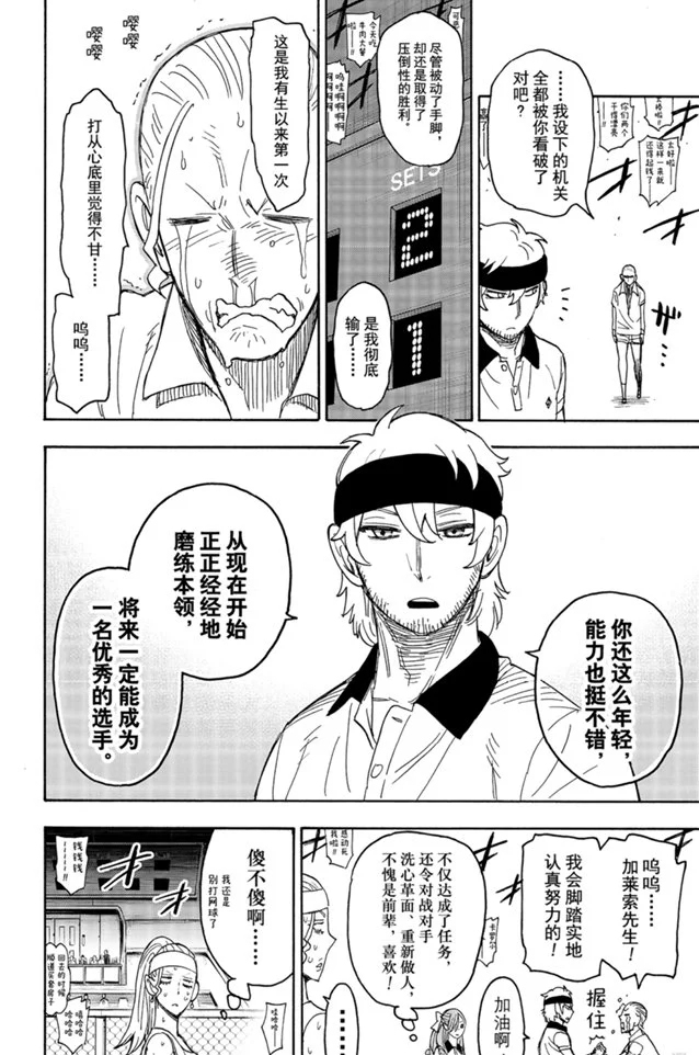 《间谍过家家》漫画最新章节第33话免费下拉式在线观看章节第【20】张图片