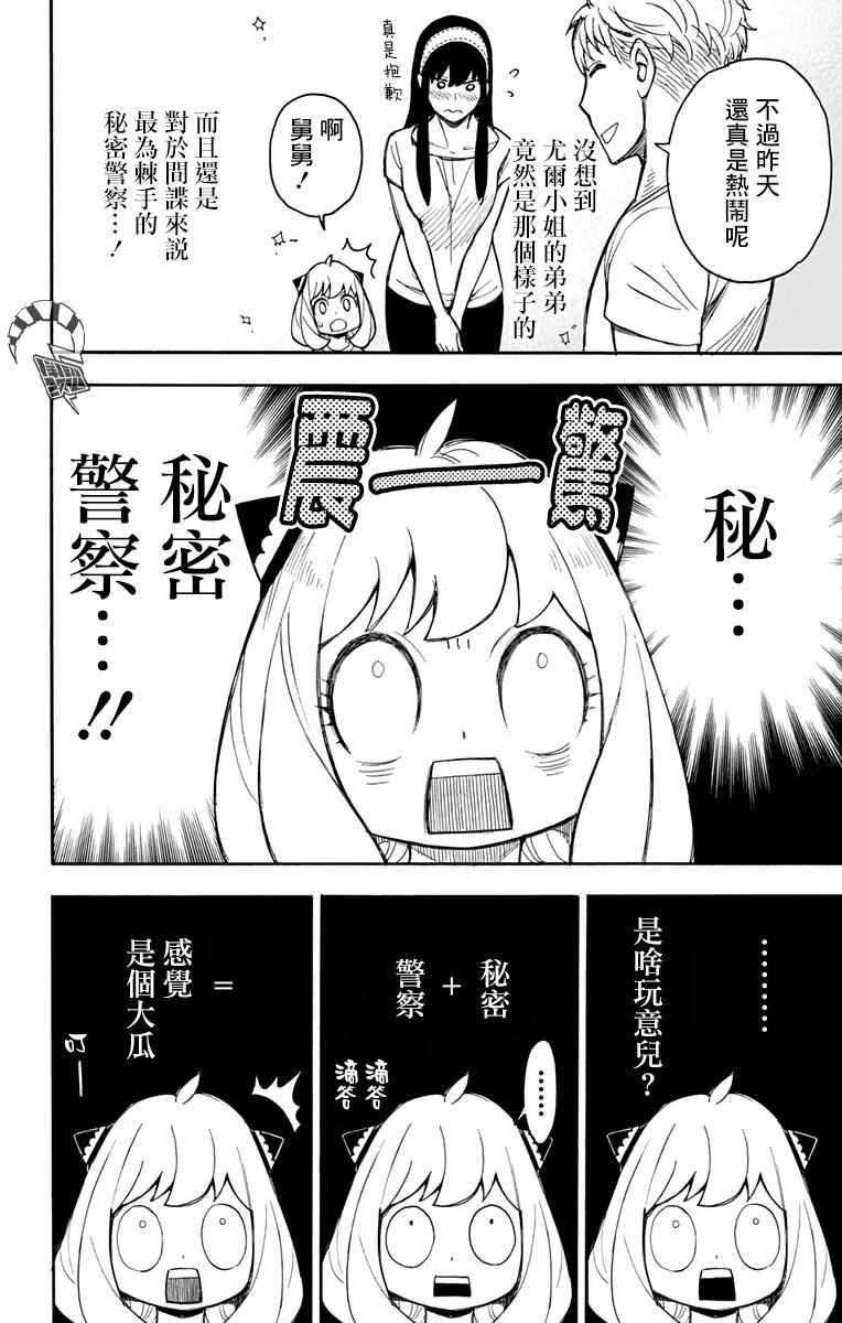 《间谍过家家》漫画最新章节第14话免费下拉式在线观看章节第【2】张图片