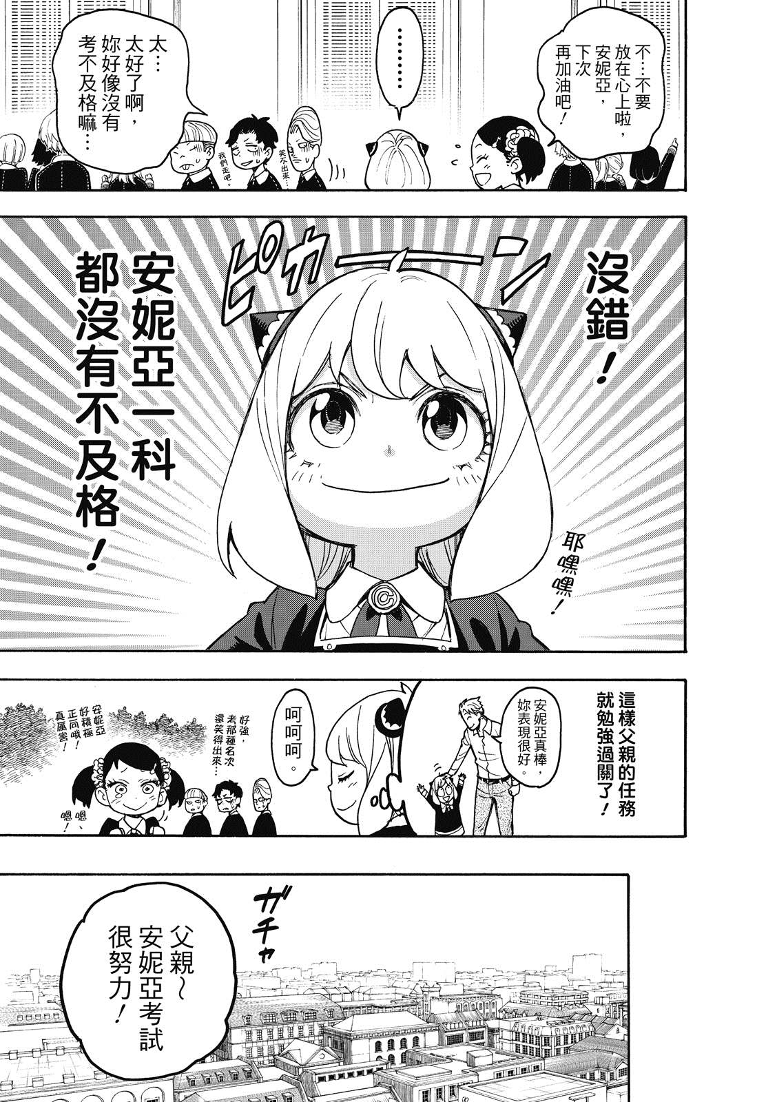 《间谍过家家》漫画最新章节第27话免费下拉式在线观看章节第【24】张图片