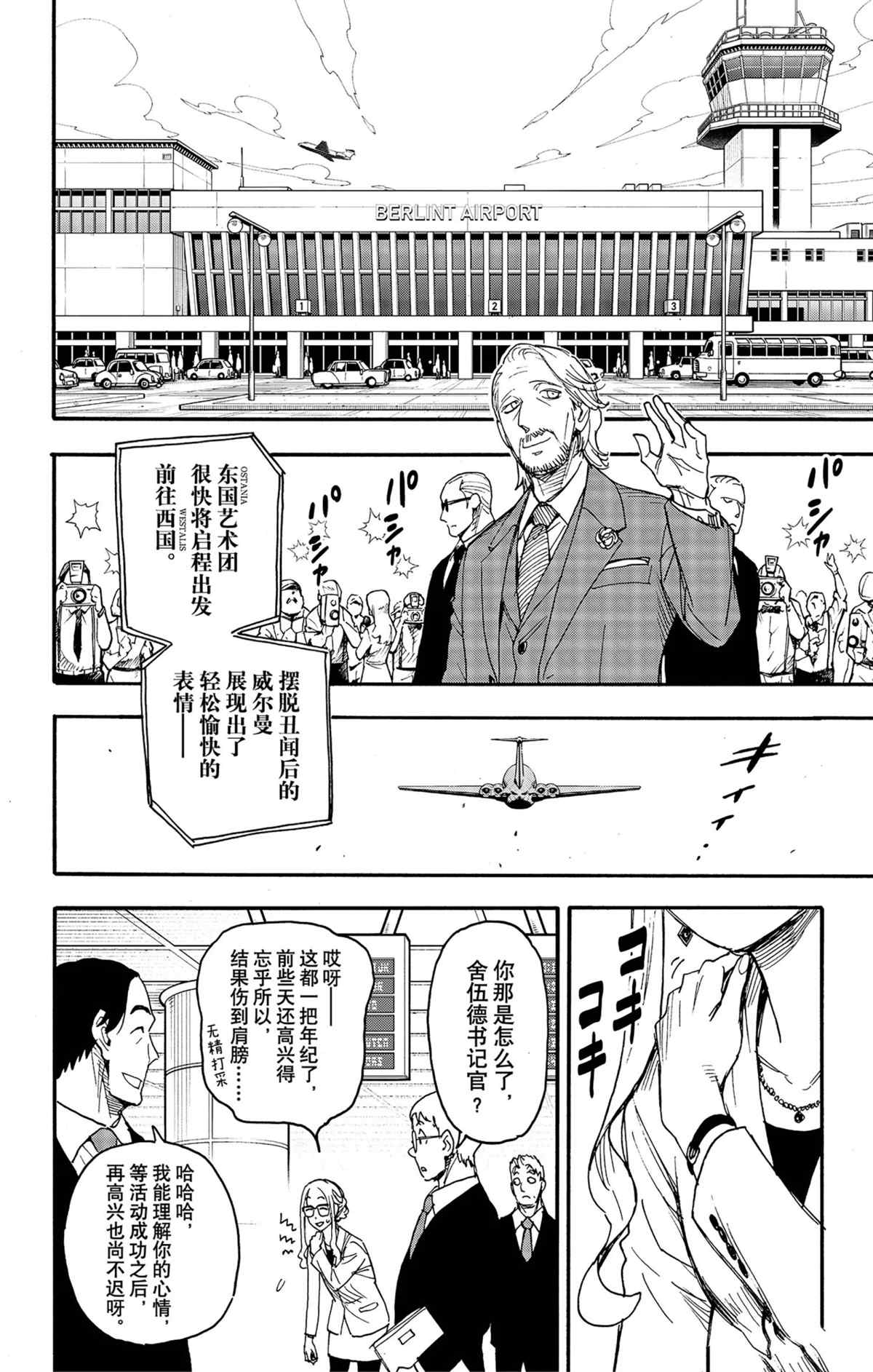 《间谍过家家》漫画最新章节第63话 试看版免费下拉式在线观看章节第【22】张图片