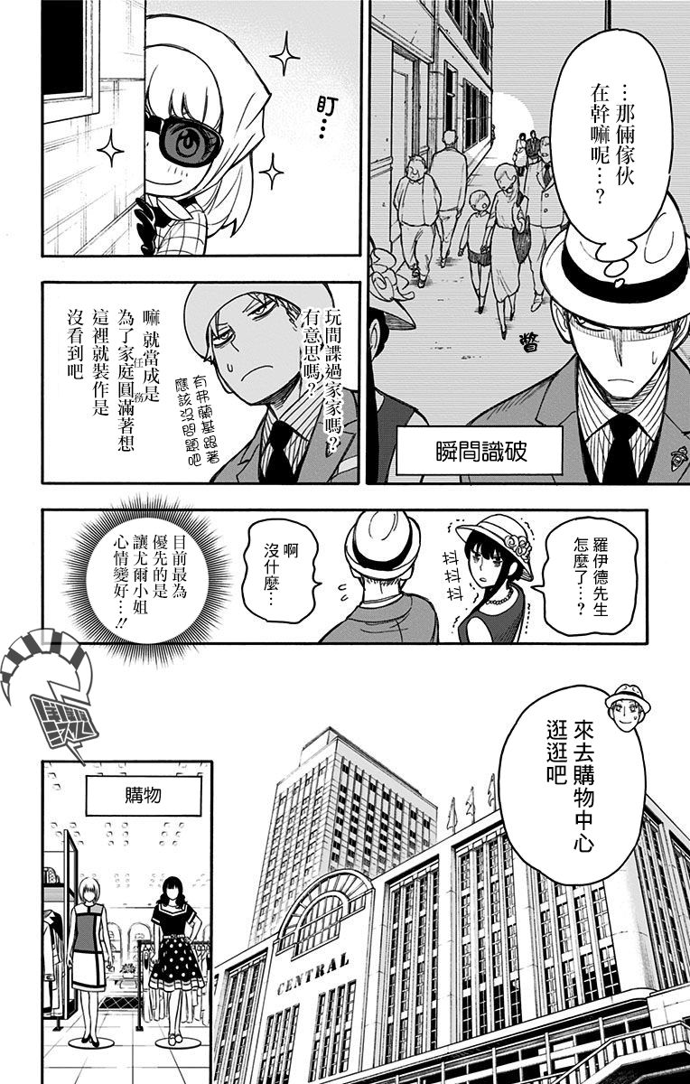 《间谍过家家》漫画最新章节番外（2）免费下拉式在线观看章节第【17】张图片