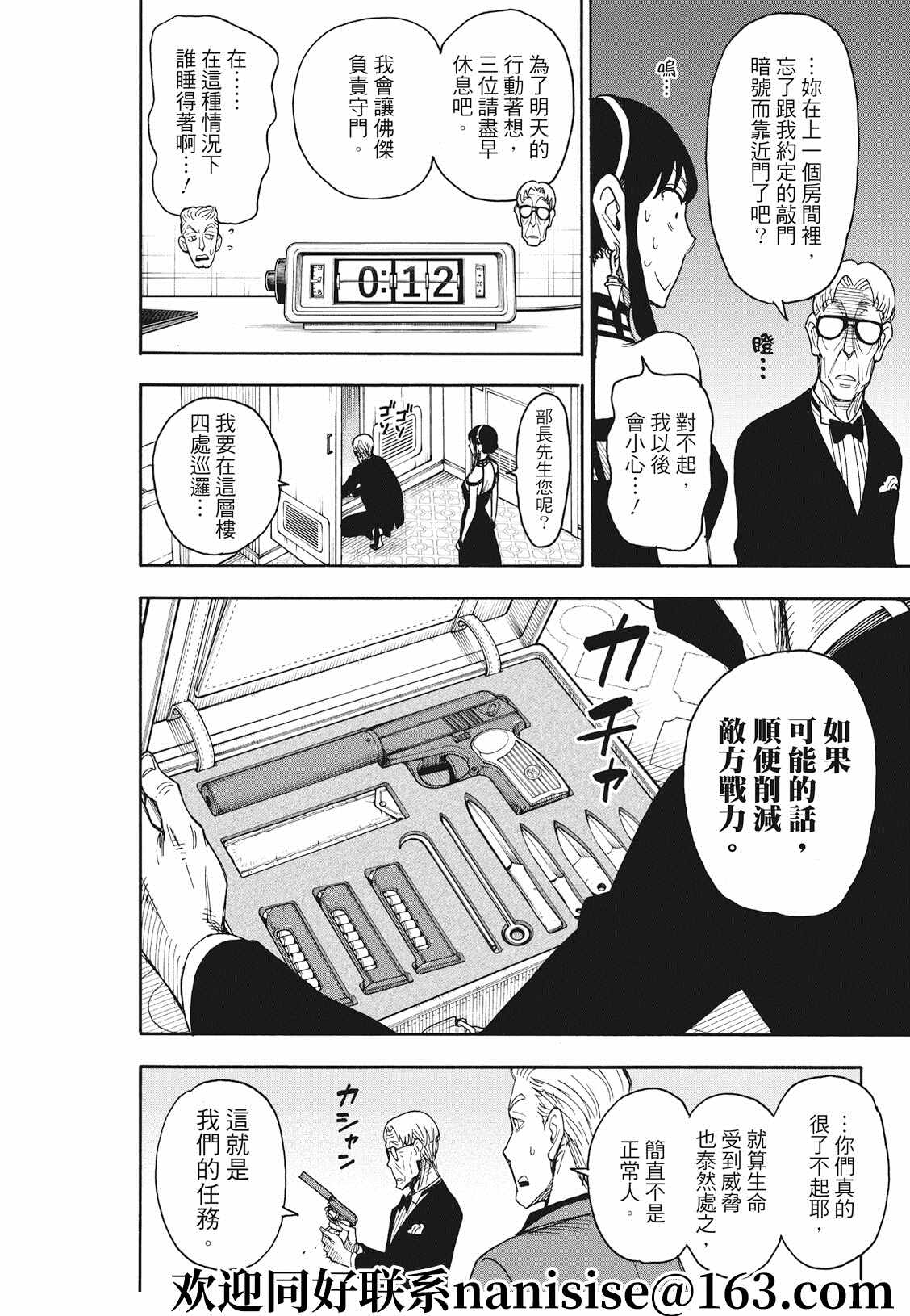 《间谍过家家》漫画最新章节第49话免费下拉式在线观看章节第【12】张图片