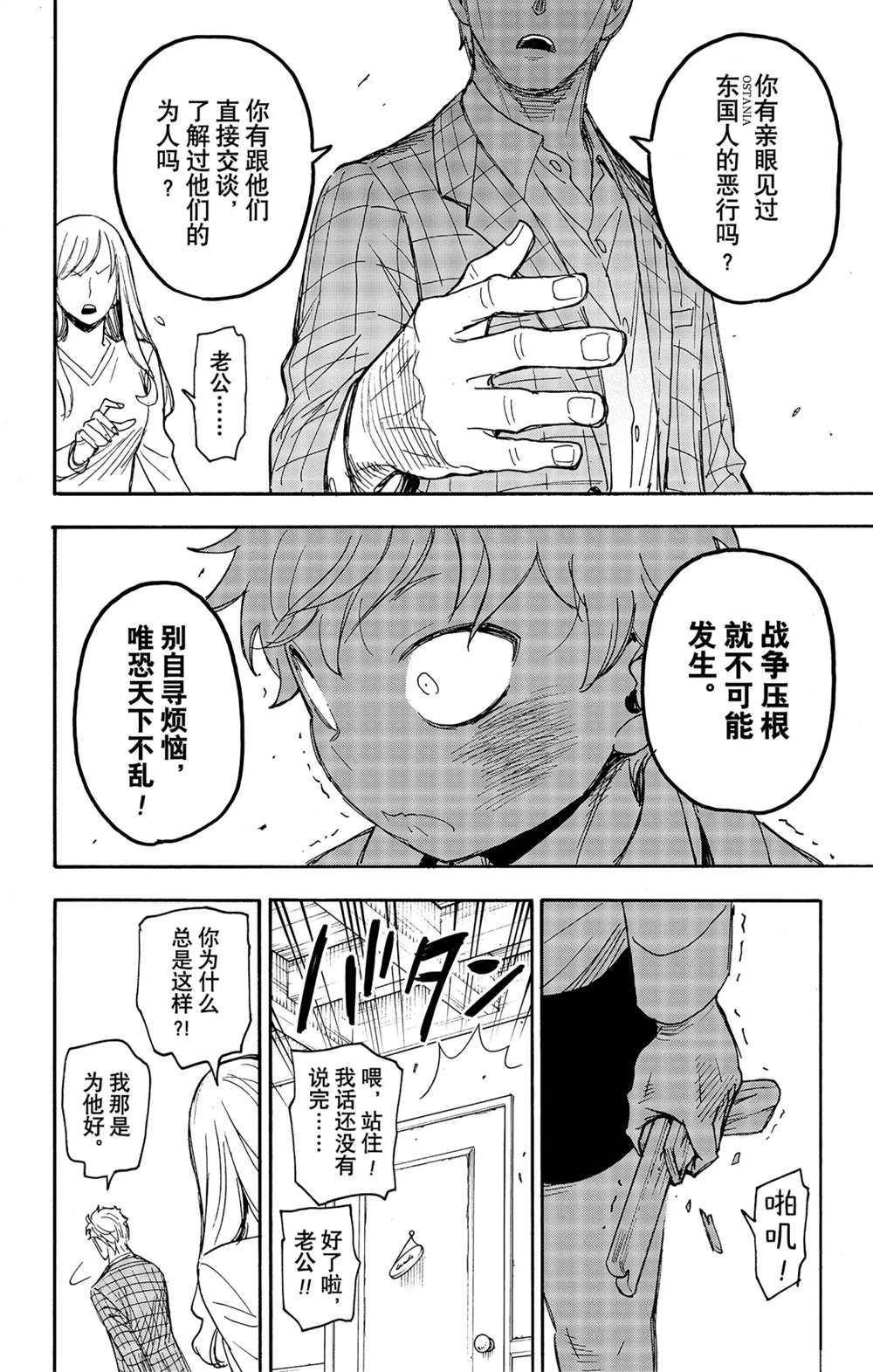 《间谍过家家》漫画最新章节第62话 试看版免费下拉式在线观看章节第【8】张图片