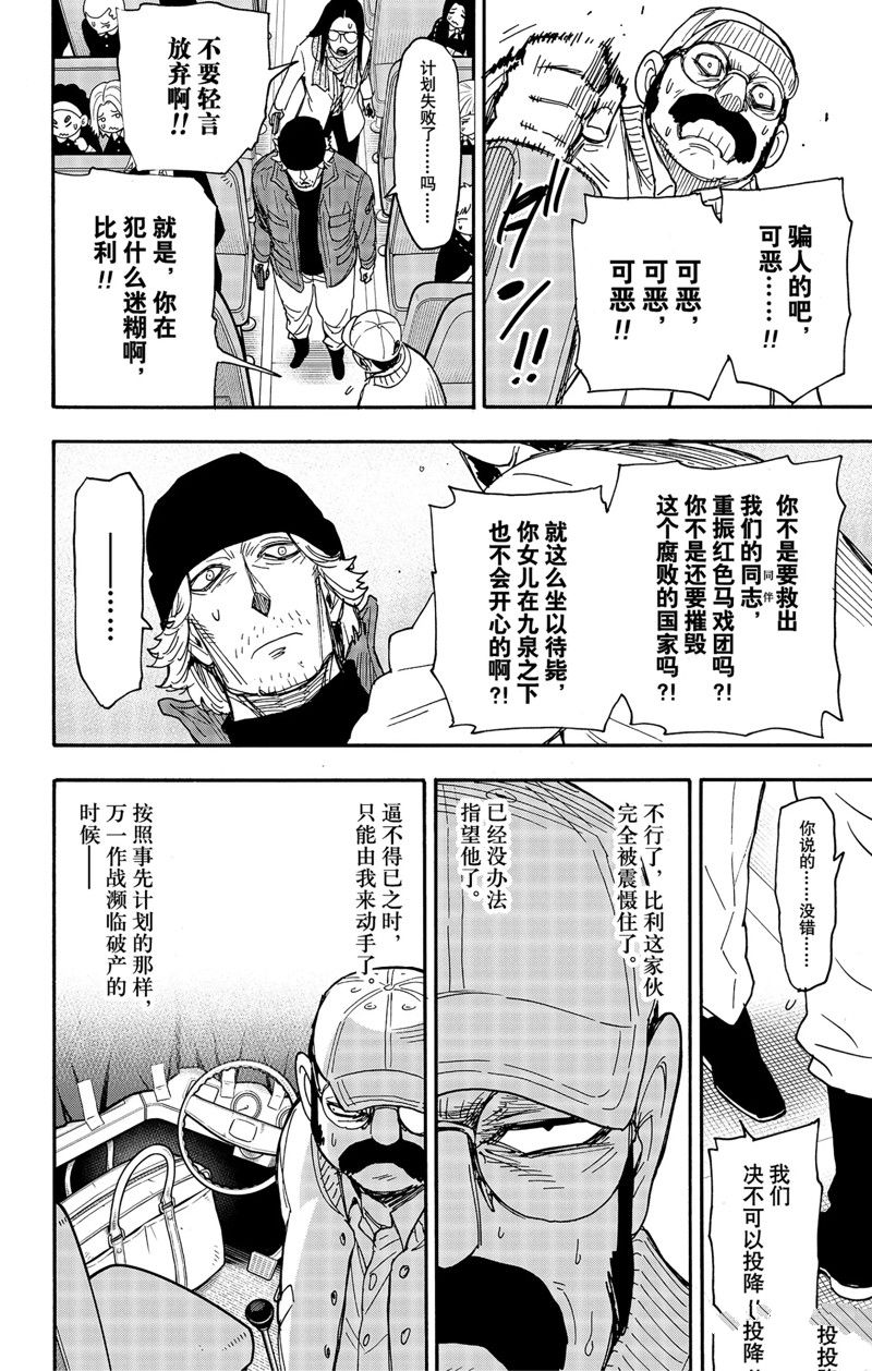 《间谍过家家》漫画最新章节第73话 试看版免费下拉式在线观看章节第【12】张图片