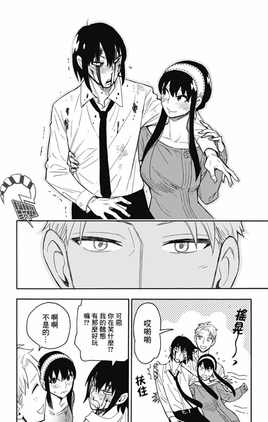 《间谍过家家》漫画最新章节第13话免费下拉式在线观看章节第【12】张图片