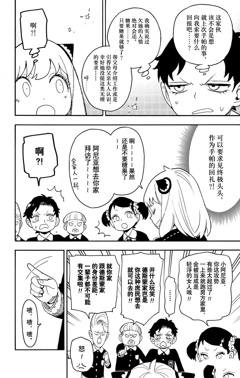 《间谍过家家》漫画最新章节第67.1话 前篇免费下拉式在线观看章节第【2】张图片