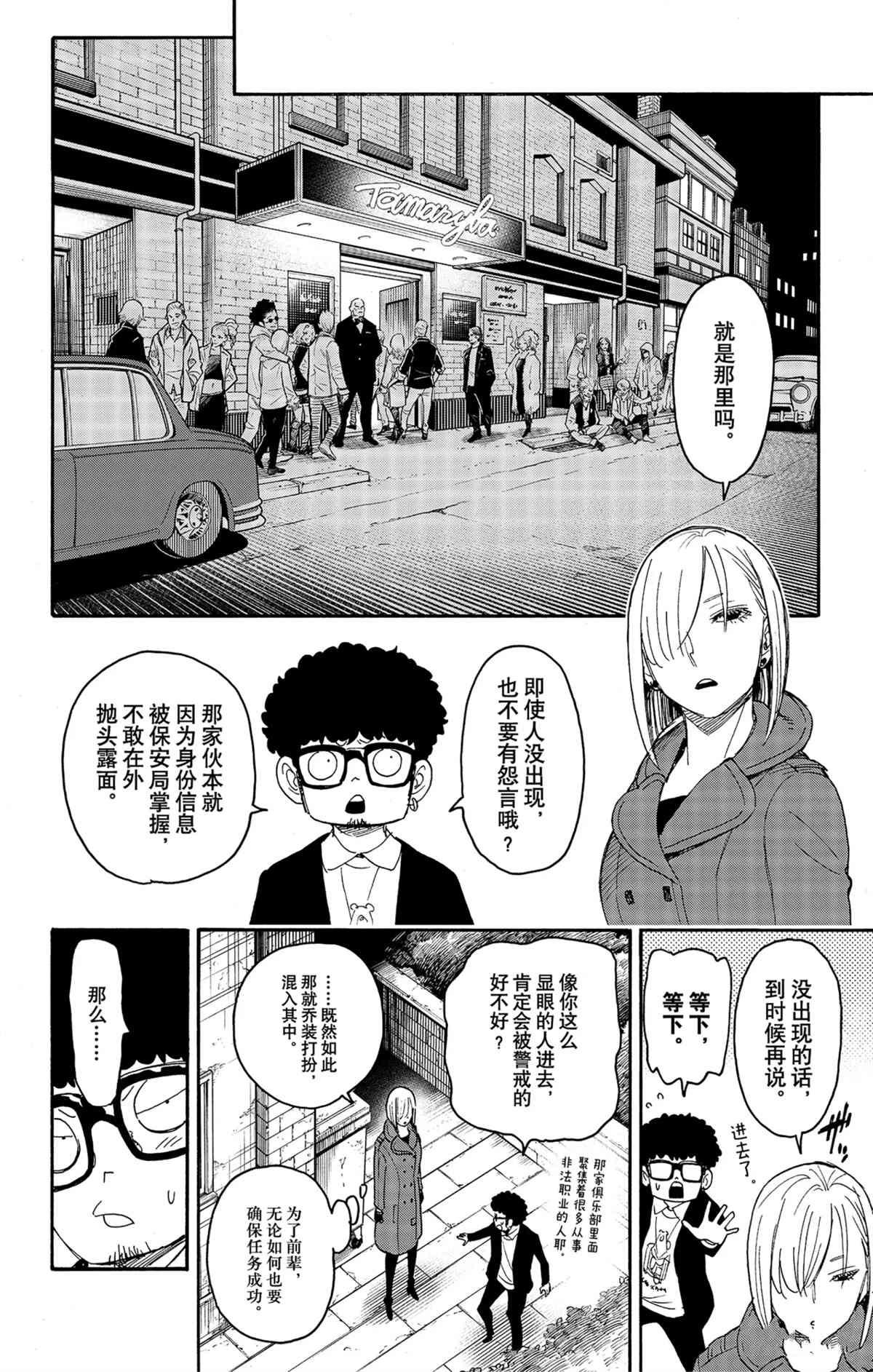 《间谍过家家》漫画最新章节第60话 试看版免费下拉式在线观看章节第【10】张图片