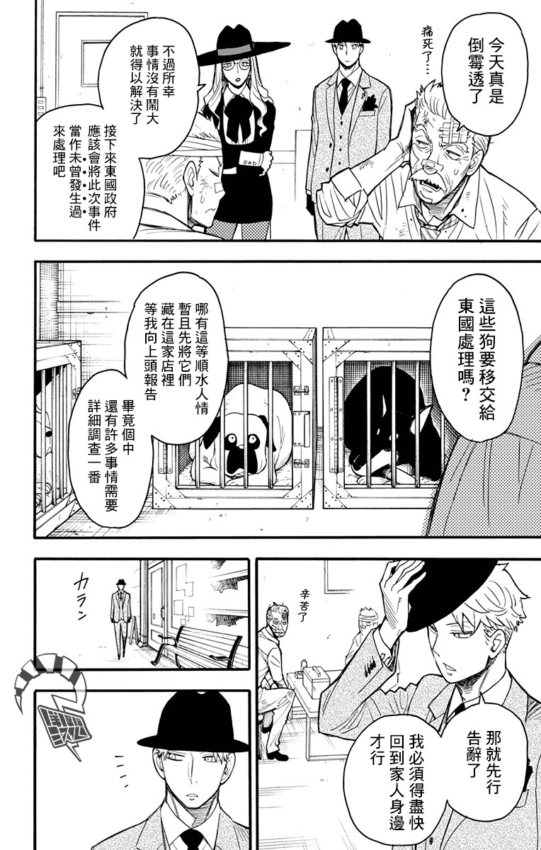 《间谍过家家》漫画最新章节第22话免费下拉式在线观看章节第【10】张图片