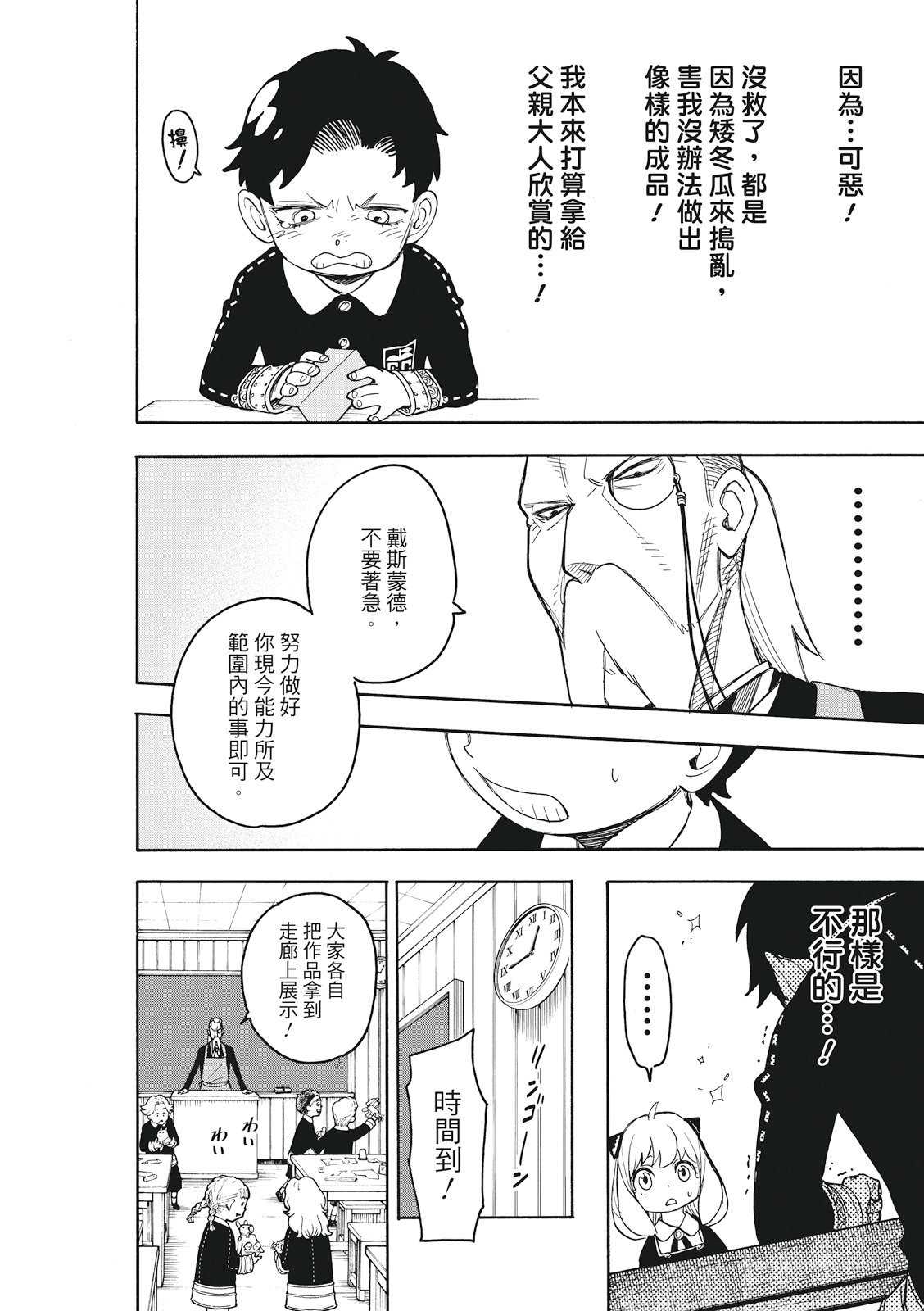 《间谍过家家》漫画最新章节第25话免费下拉式在线观看章节第【18】张图片