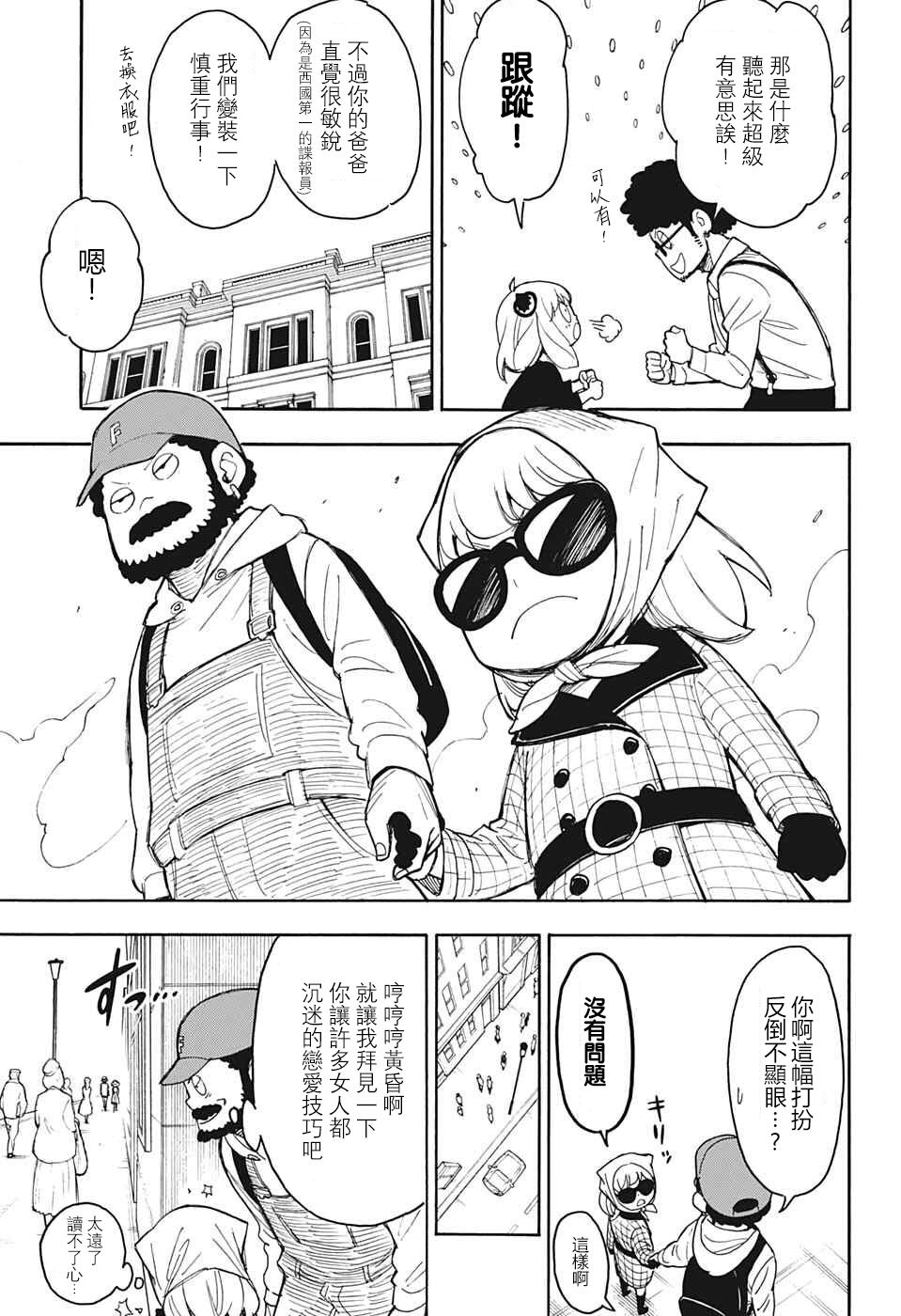 《间谍过家家》漫画最新章节番外02免费下拉式在线观看章节第【14】张图片