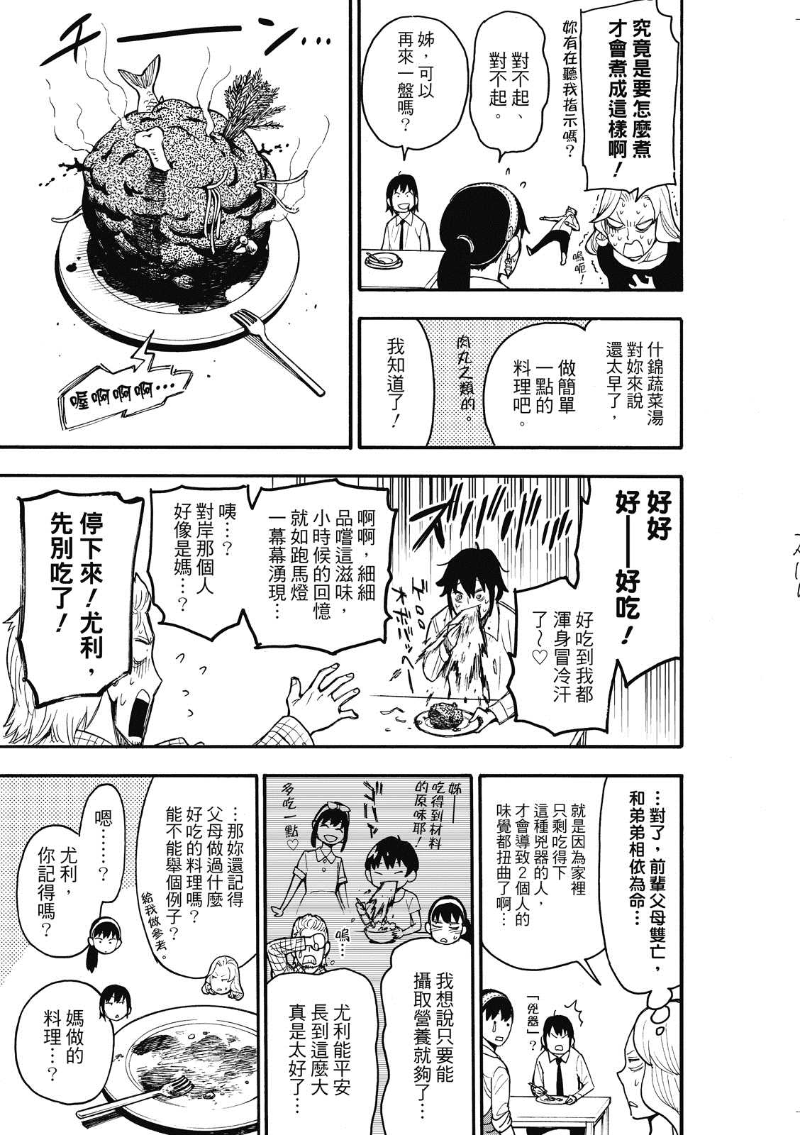 《间谍过家家》漫画最新章节第24话免费下拉式在线观看章节第【16】张图片