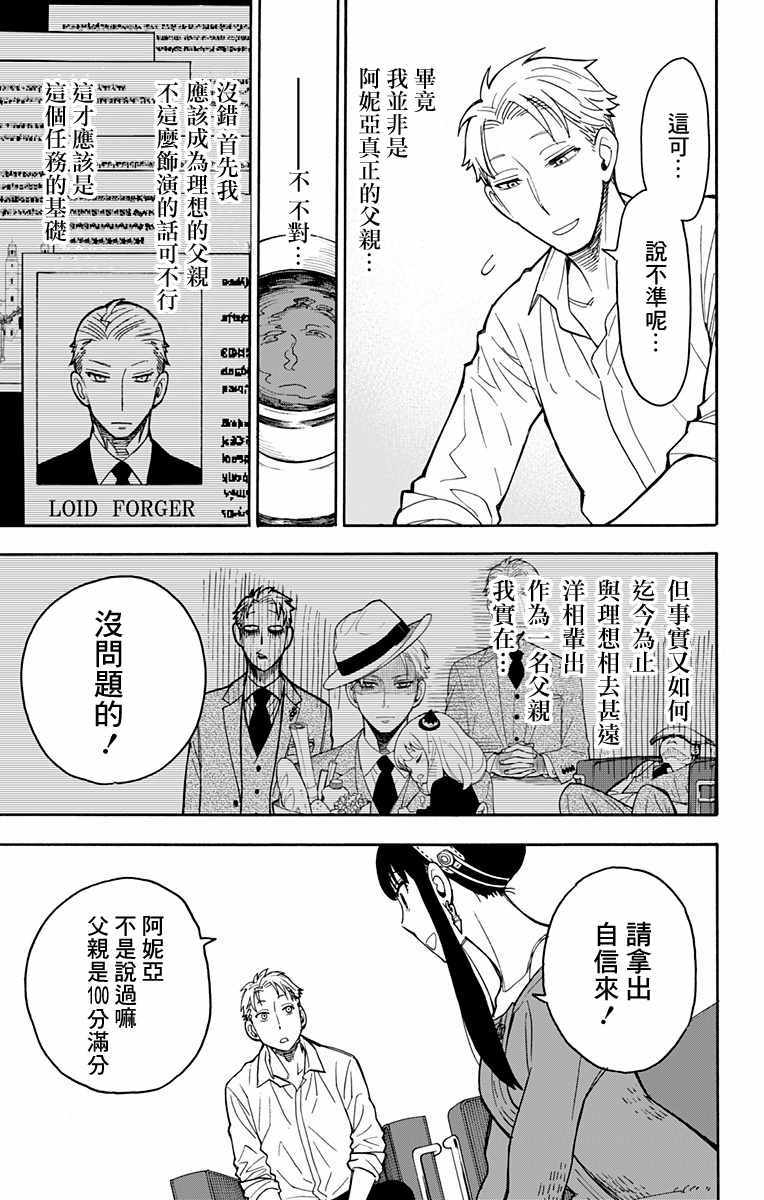 《间谍过家家》漫画最新章节第10话免费下拉式在线观看章节第【9】张图片