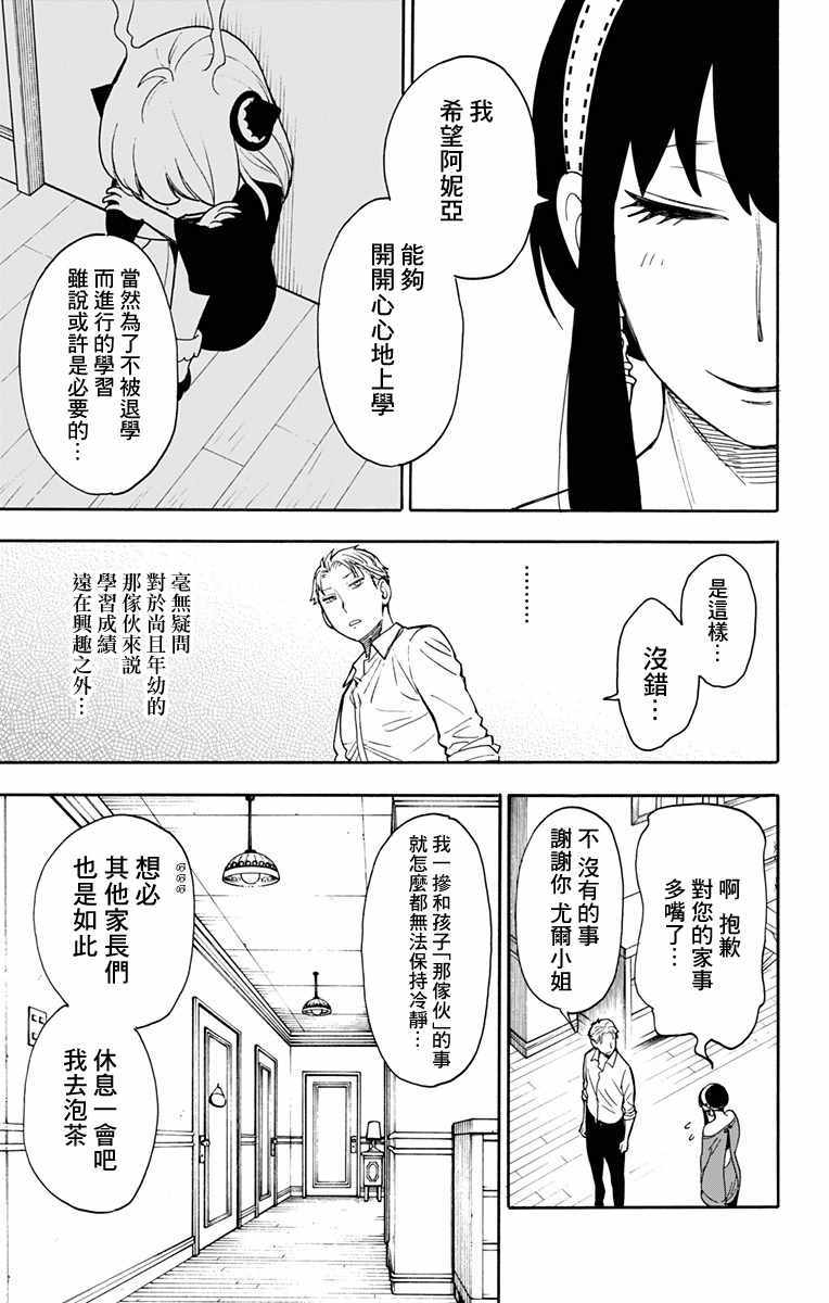 《间谍过家家》漫画最新章节第10话免费下拉式在线观看章节第【5】张图片