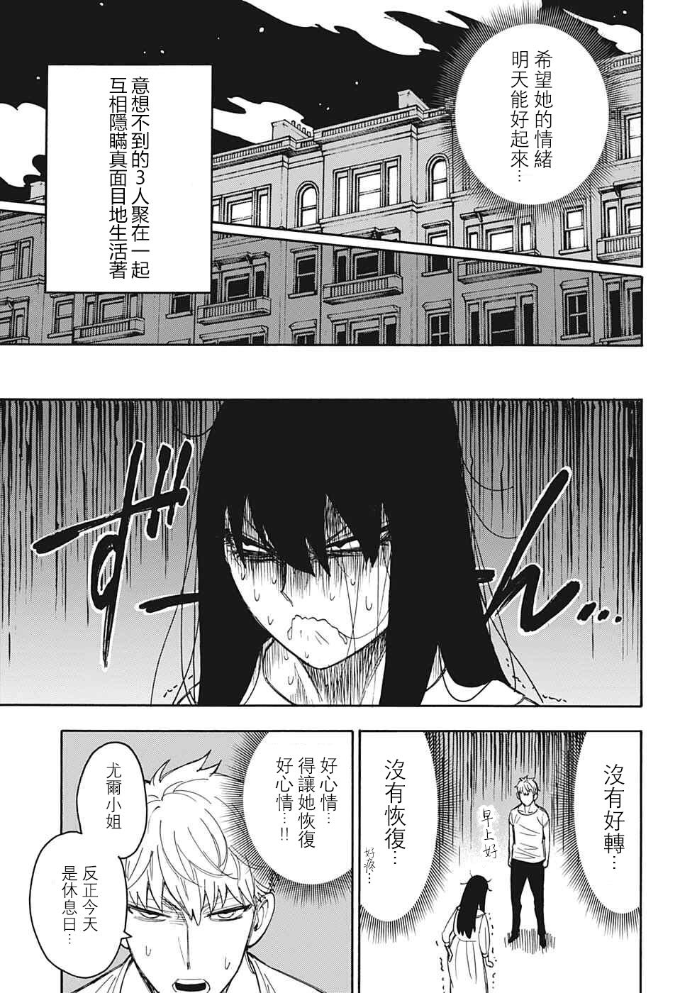 《间谍过家家》漫画最新章节番外02免费下拉式在线观看章节第【8】张图片