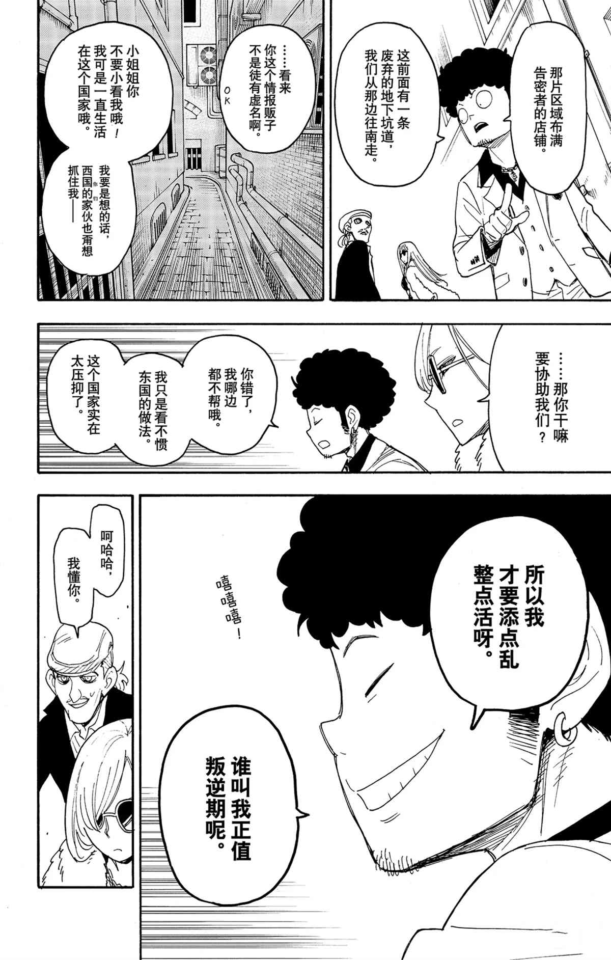 《间谍过家家》漫画最新章节第60话 试看版免费下拉式在线观看章节第【20】张图片