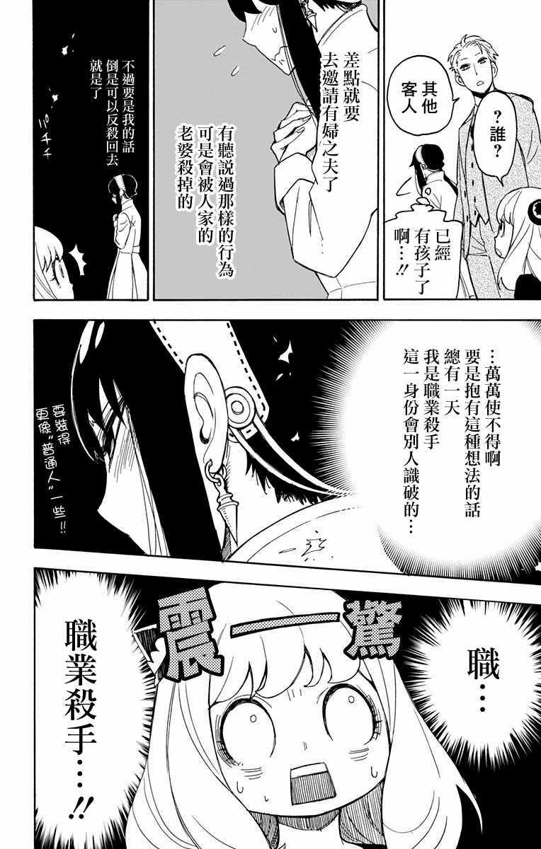 《间谍过家家》漫画最新章节第2话免费下拉式在线观看章节第【24】张图片