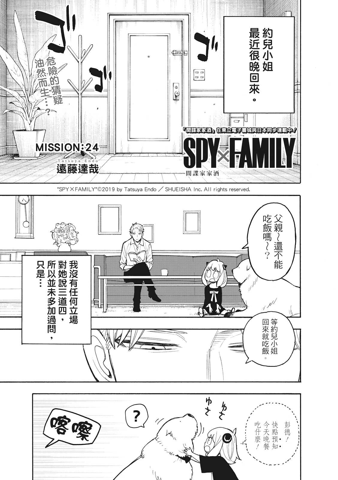 《间谍过家家》漫画最新章节第24话免费下拉式在线观看章节第【2】张图片