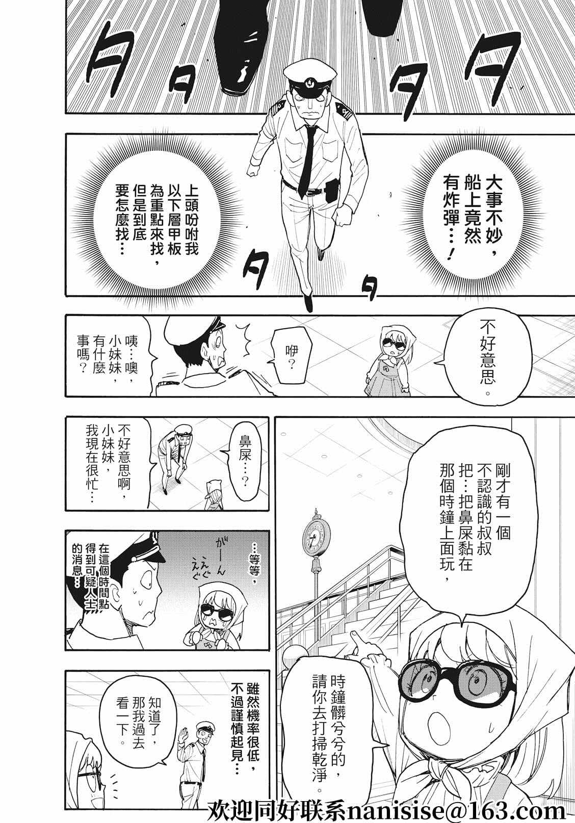 《间谍过家家》漫画最新章节第55话免费下拉式在线观看章节第【6】张图片