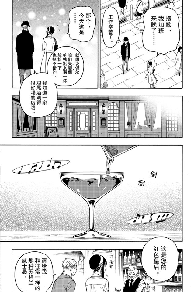 《间谍过家家》漫画最新章节第35话免费下拉式在线观看章节第【5】张图片