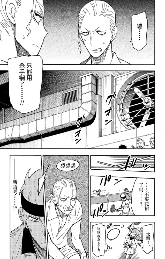 《间谍过家家》漫画最新章节第33话免费下拉式在线观看章节第【5】张图片