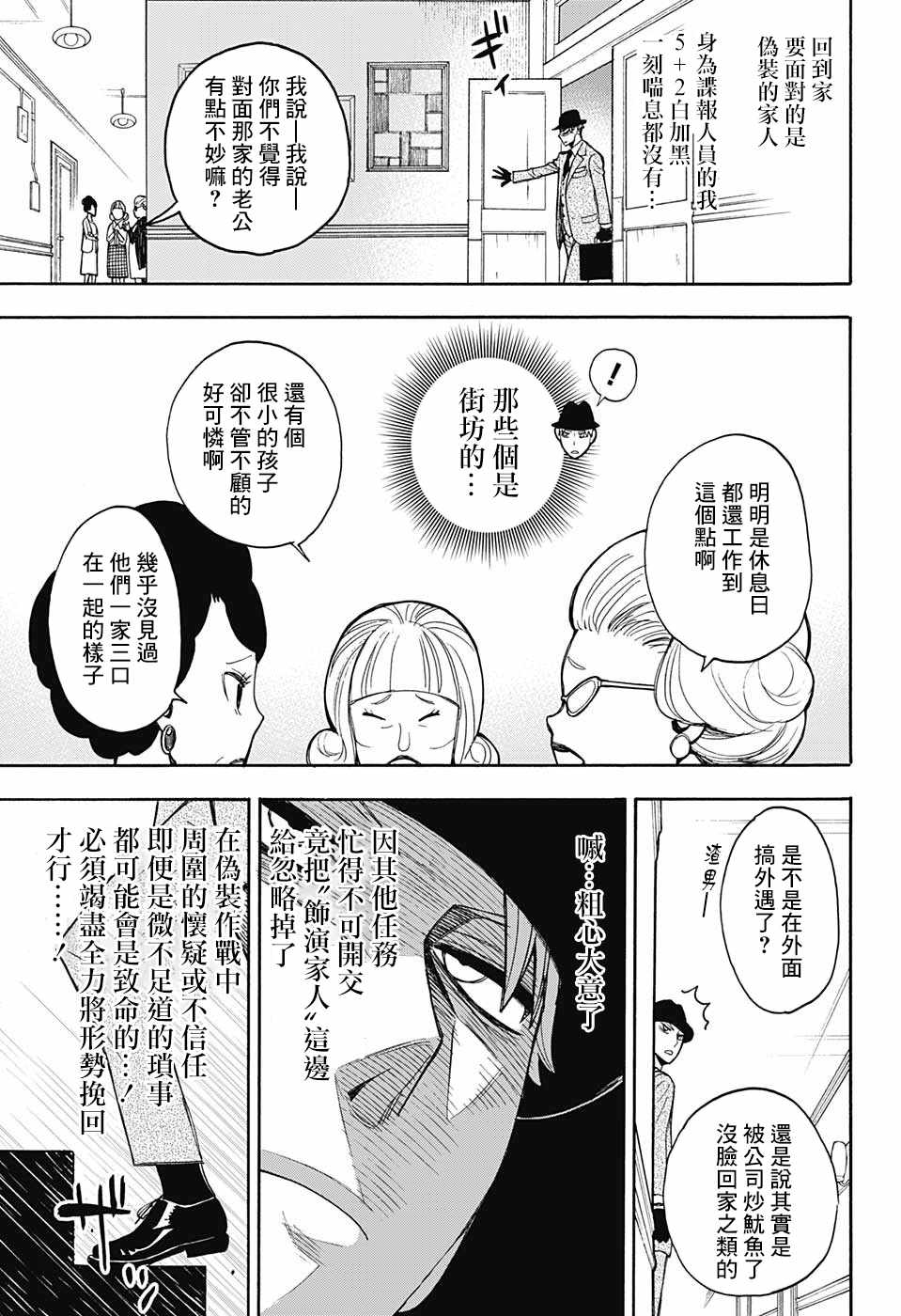 《间谍过家家》漫画最新章节番外01免费下拉式在线观看章节第【9】张图片