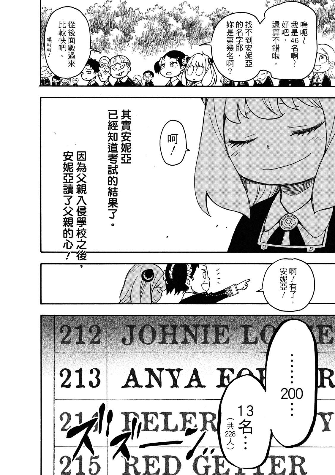 《间谍过家家》漫画最新章节第27话免费下拉式在线观看章节第【23】张图片