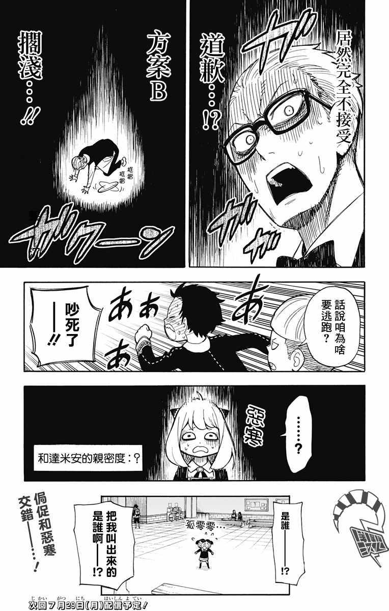 《间谍过家家》漫画最新章节第9话免费下拉式在线观看章节第【23】张图片