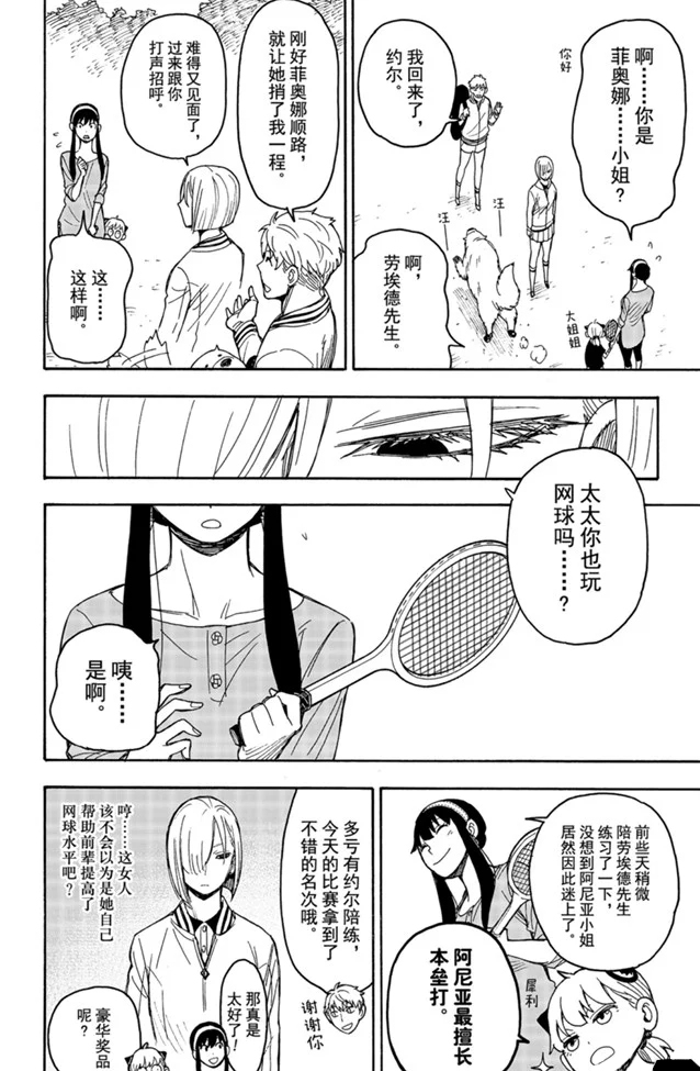 《间谍过家家》漫画最新章节第34话免费下拉式在线观看章节第【4】张图片