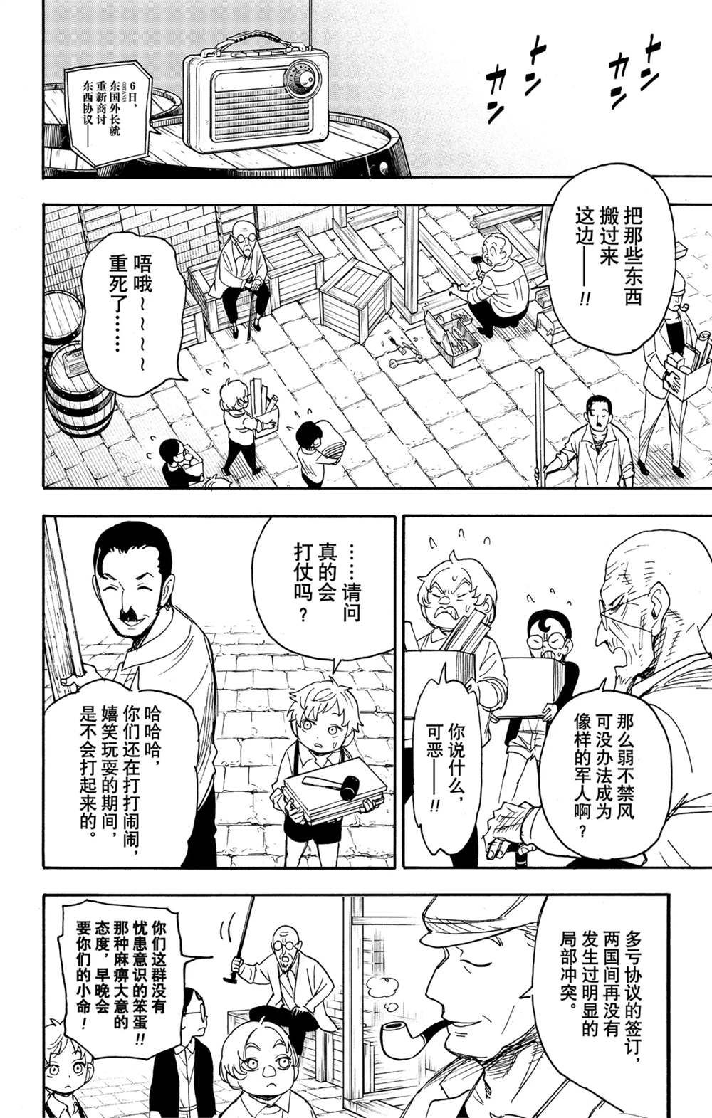 《间谍过家家》漫画最新章节第62话 试看版免费下拉式在线观看章节第【10】张图片