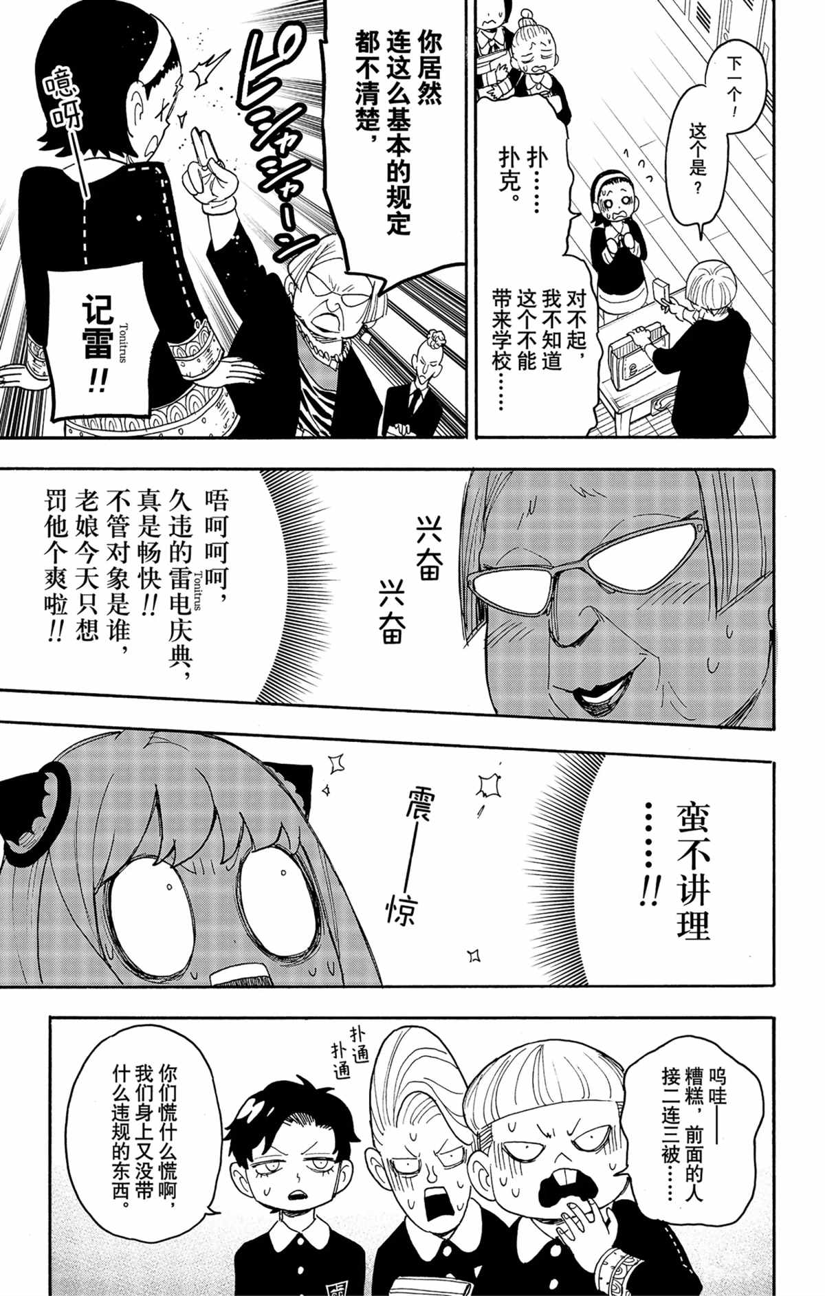 《间谍过家家》漫画最新章节第61话 试看版免费下拉式在线观看章节第【15】张图片