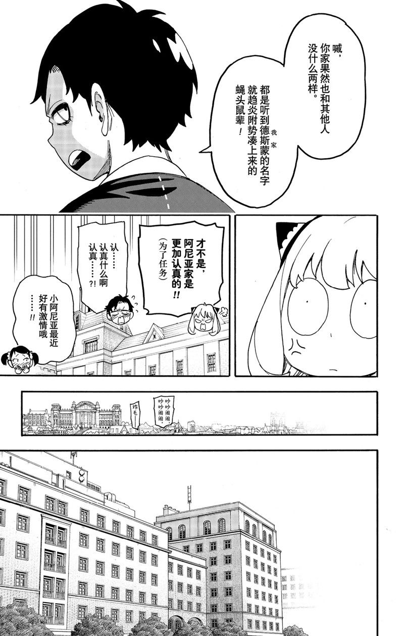 《间谍过家家》漫画最新章节第67.1话 前篇免费下拉式在线观看章节第【5】张图片