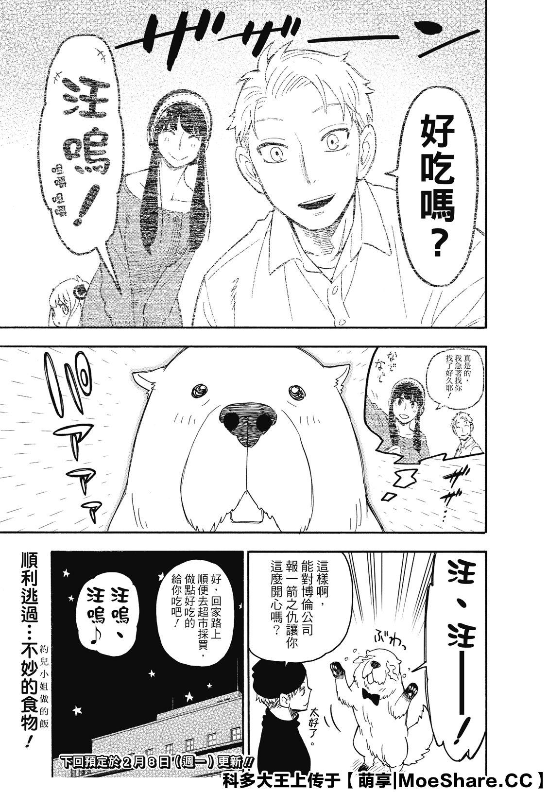 《间谍过家家》漫画最新章节第40话免费下拉式在线观看章节第【25】张图片