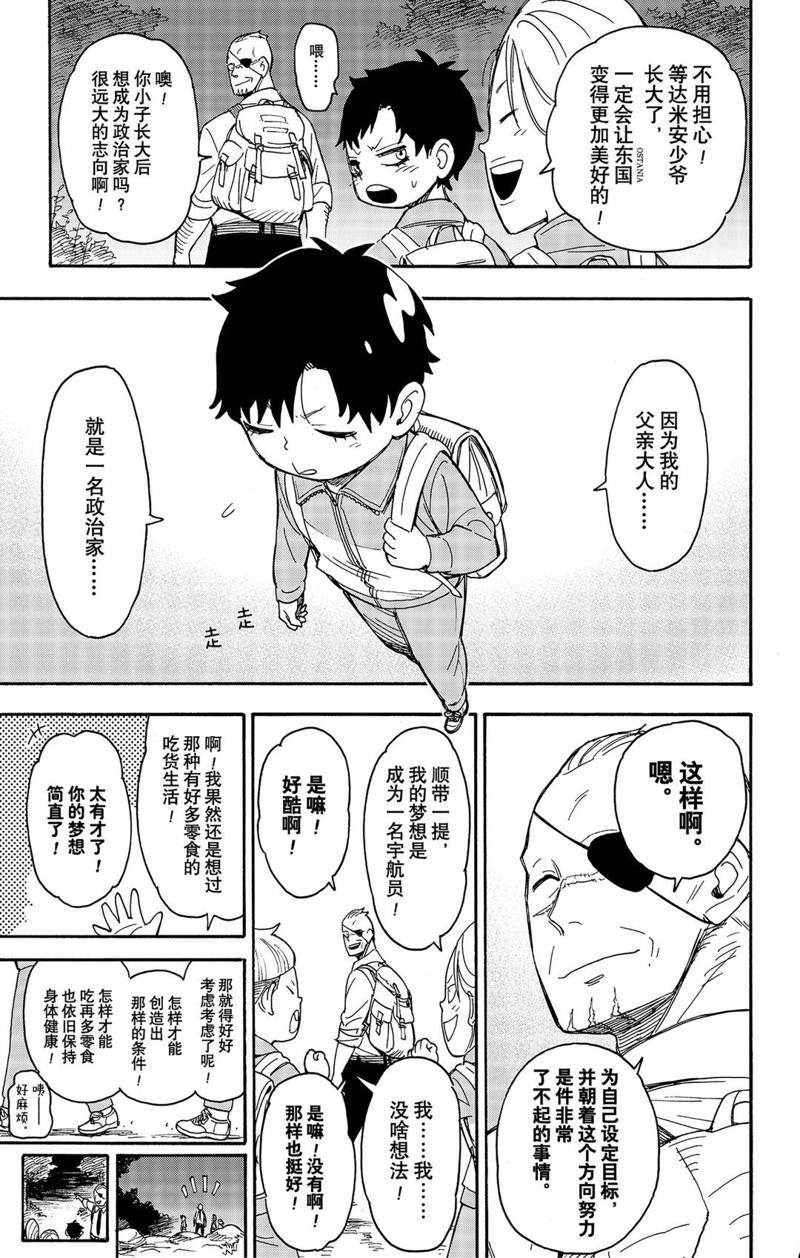 《间谍过家家》漫画最新章节第39话免费下拉式在线观看章节第【19】张图片