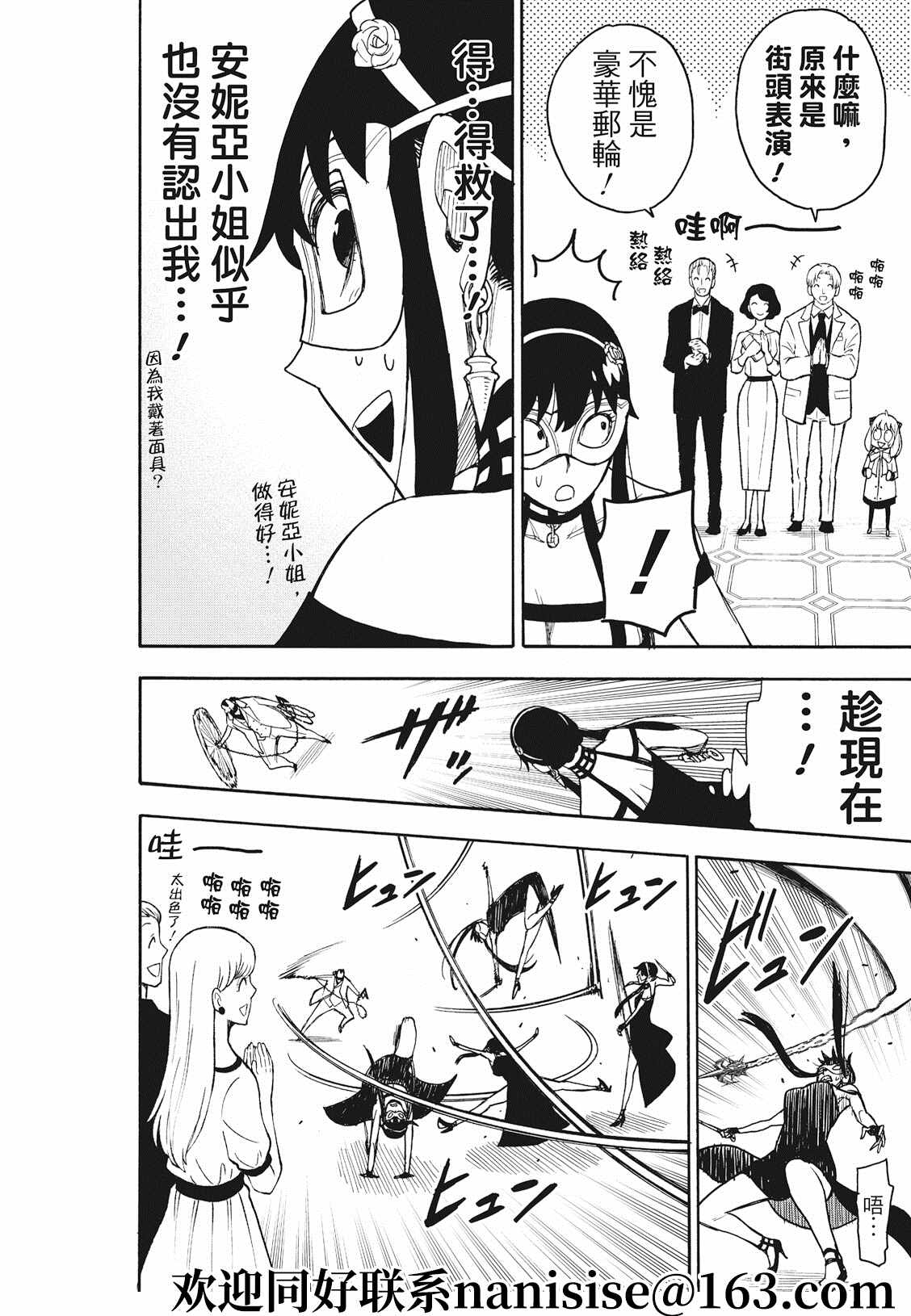 《间谍过家家》漫画最新章节第48话免费下拉式在线观看章节第【12】张图片