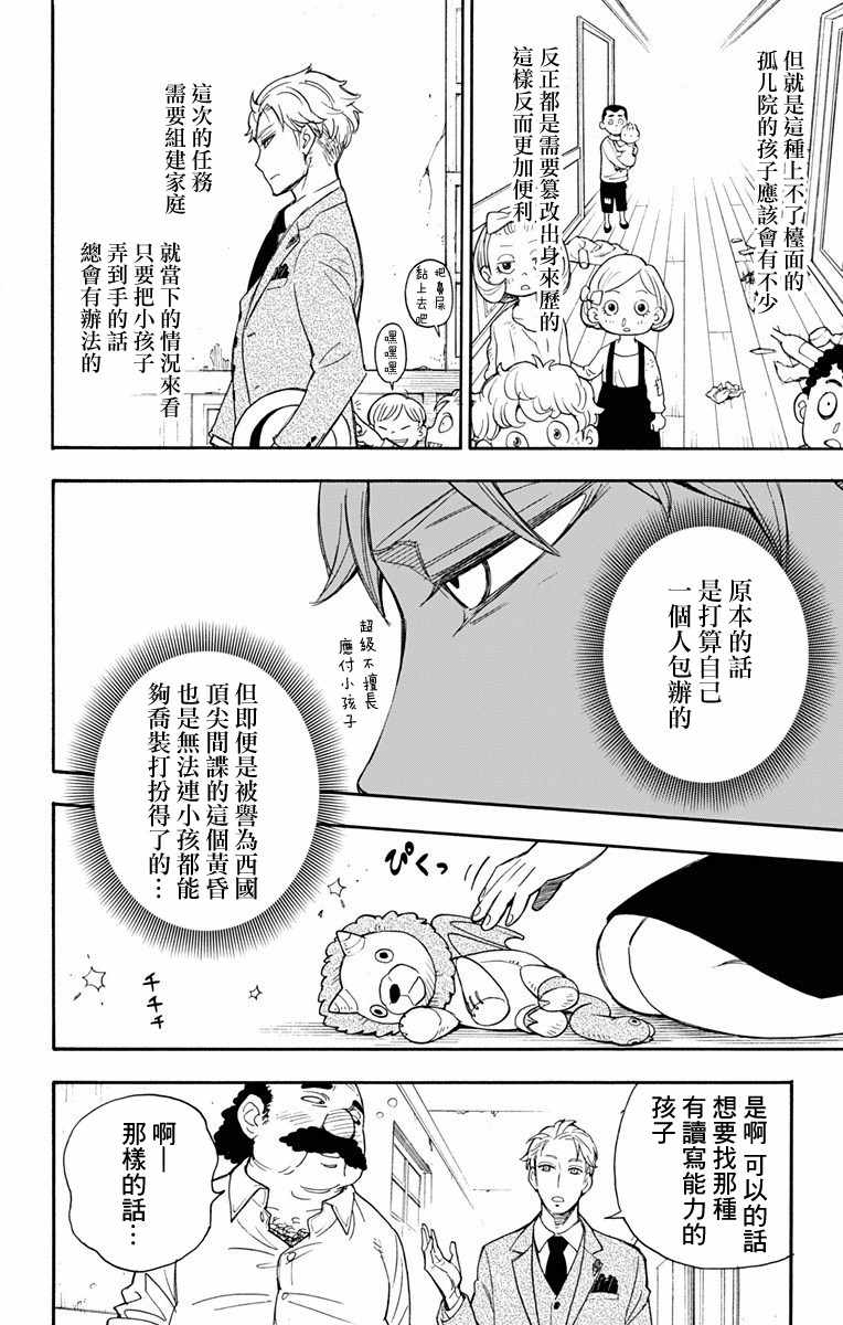 《间谍过家家》漫画最新章节第1话免费下拉式在线观看章节第【20】张图片