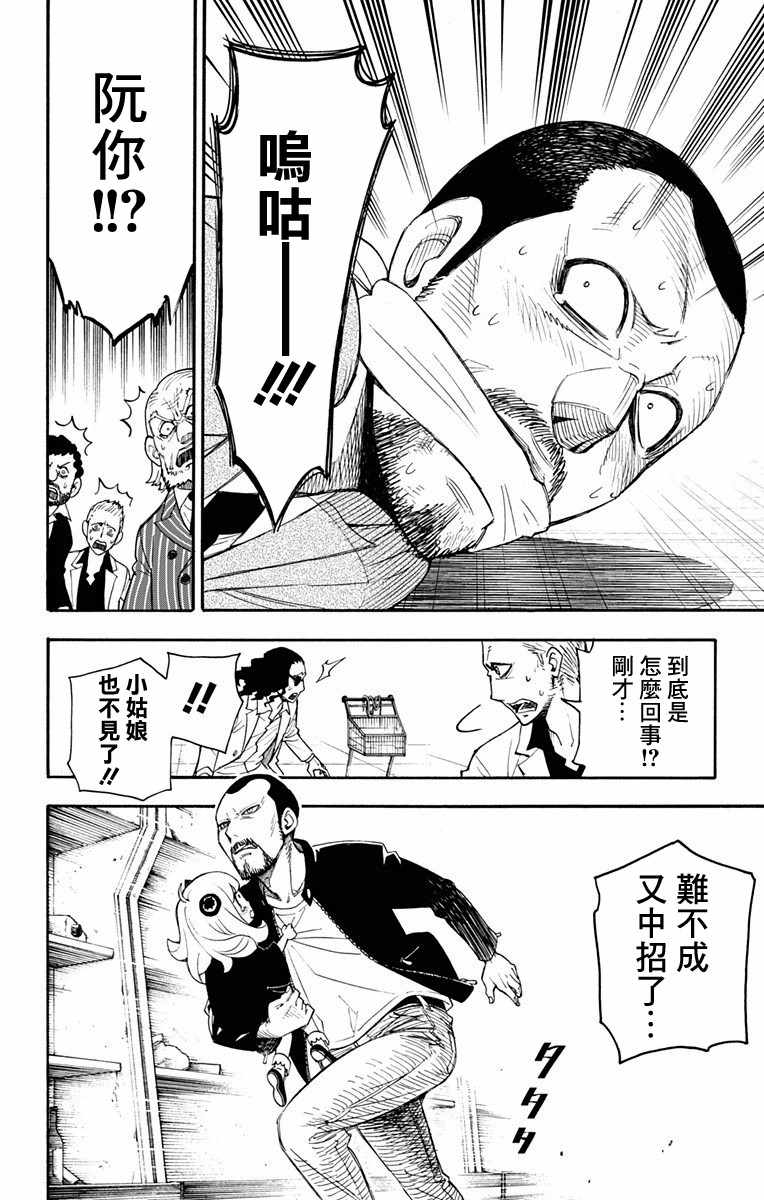 《间谍过家家》漫画最新章节第1话免费下拉式在线观看章节第【50】张图片